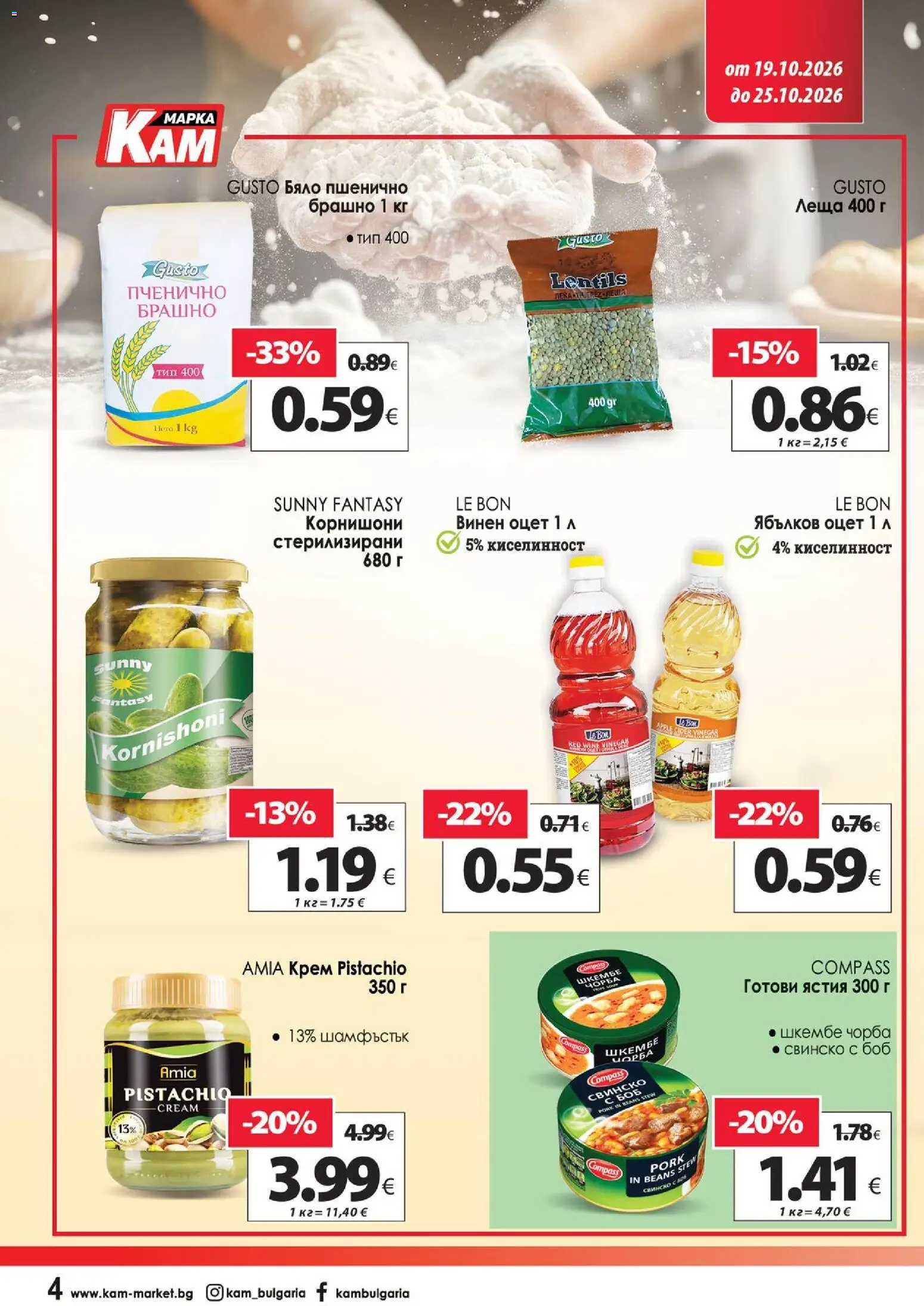 KAM market брошура Брошура in България