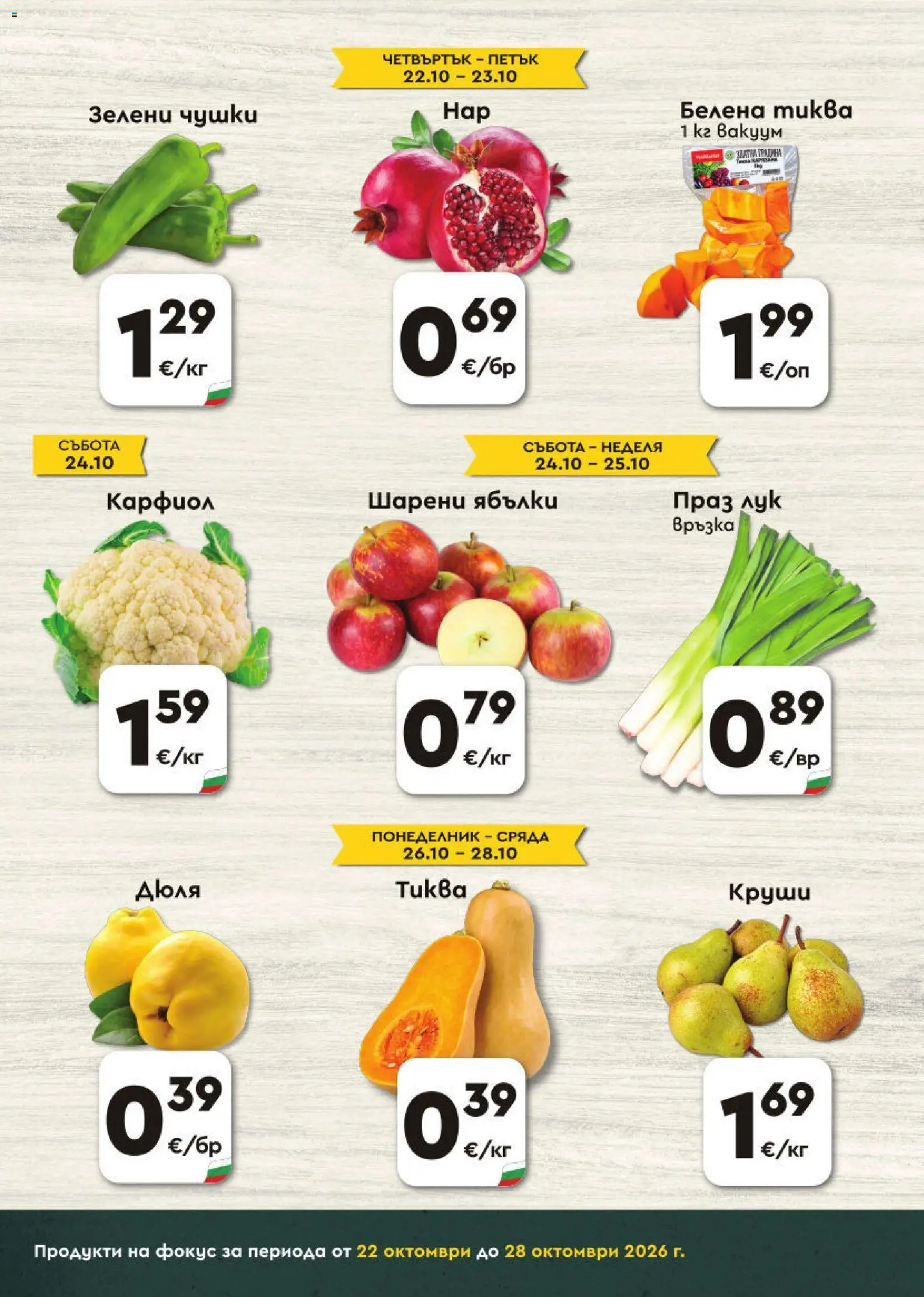 ProMarket брошура Брошура in България