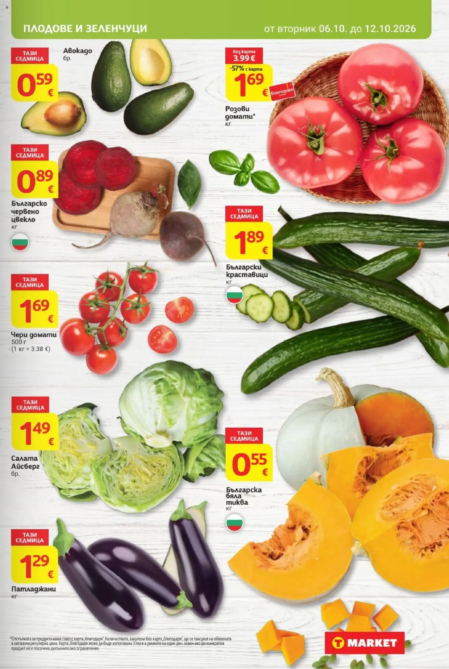 T Market брошура Брошура in България