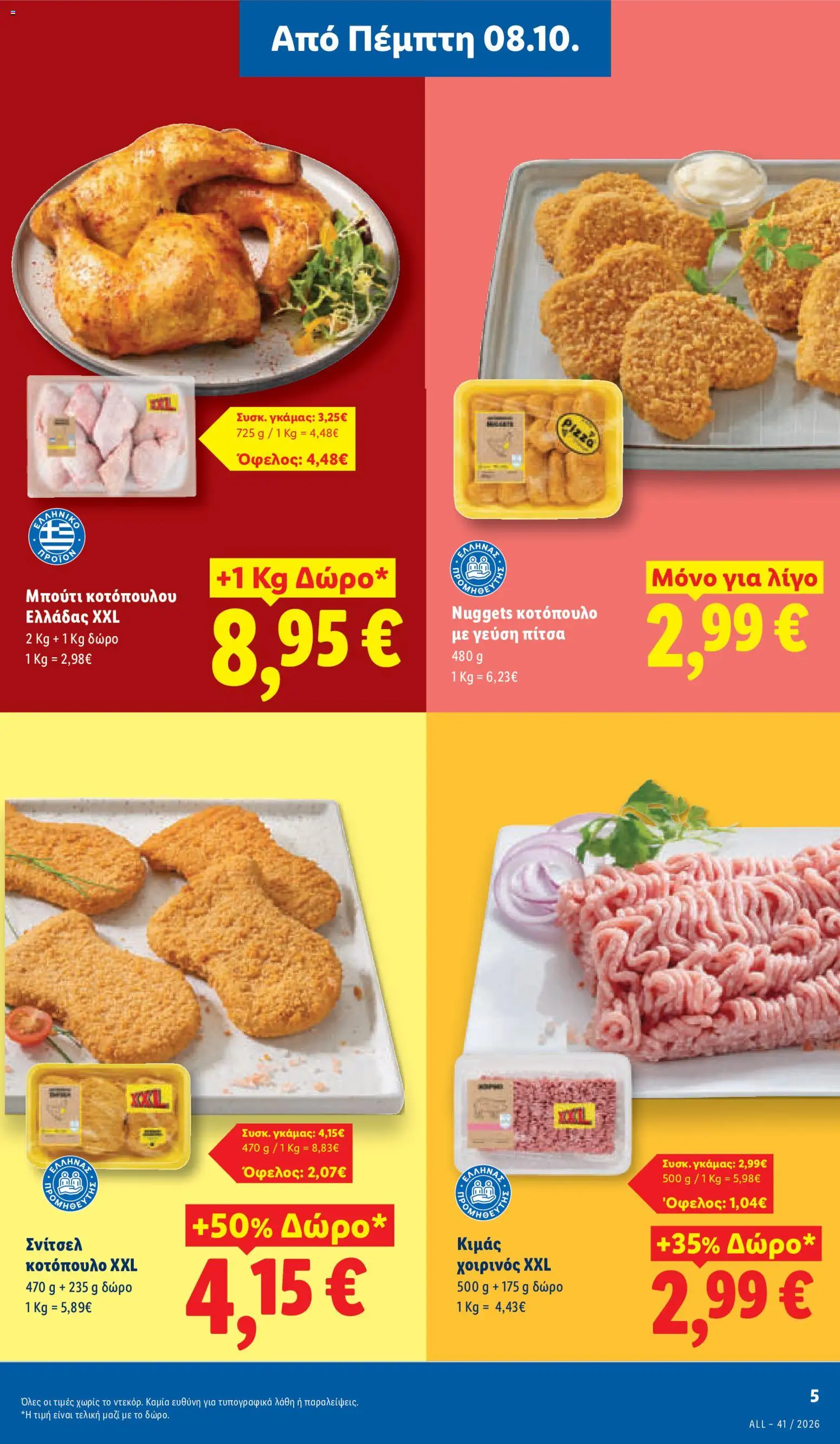 Lidl - Προσφορές Φυλλάδιο in Ελλάδα