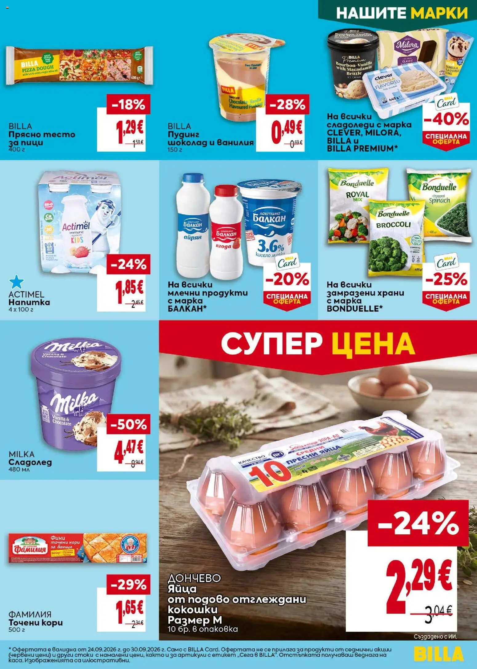 Билла Cедмична брошура Брошура in България