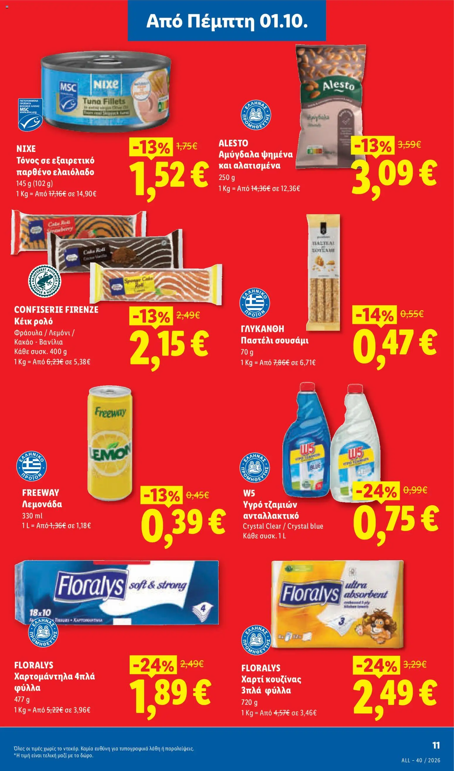 Lidl - Προσφορές Φυλλάδιο in Ελλάδα