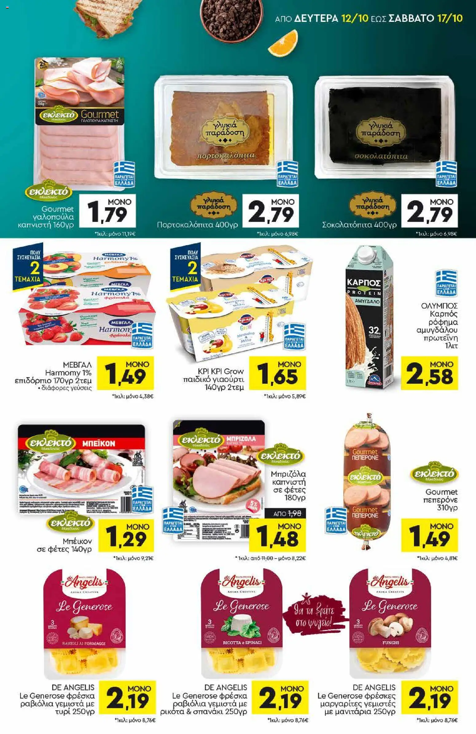 Discount Markt - Προσφορές Φυλλάδιο in Ελλάδα