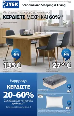 JYSK JYSK - Προσφορές