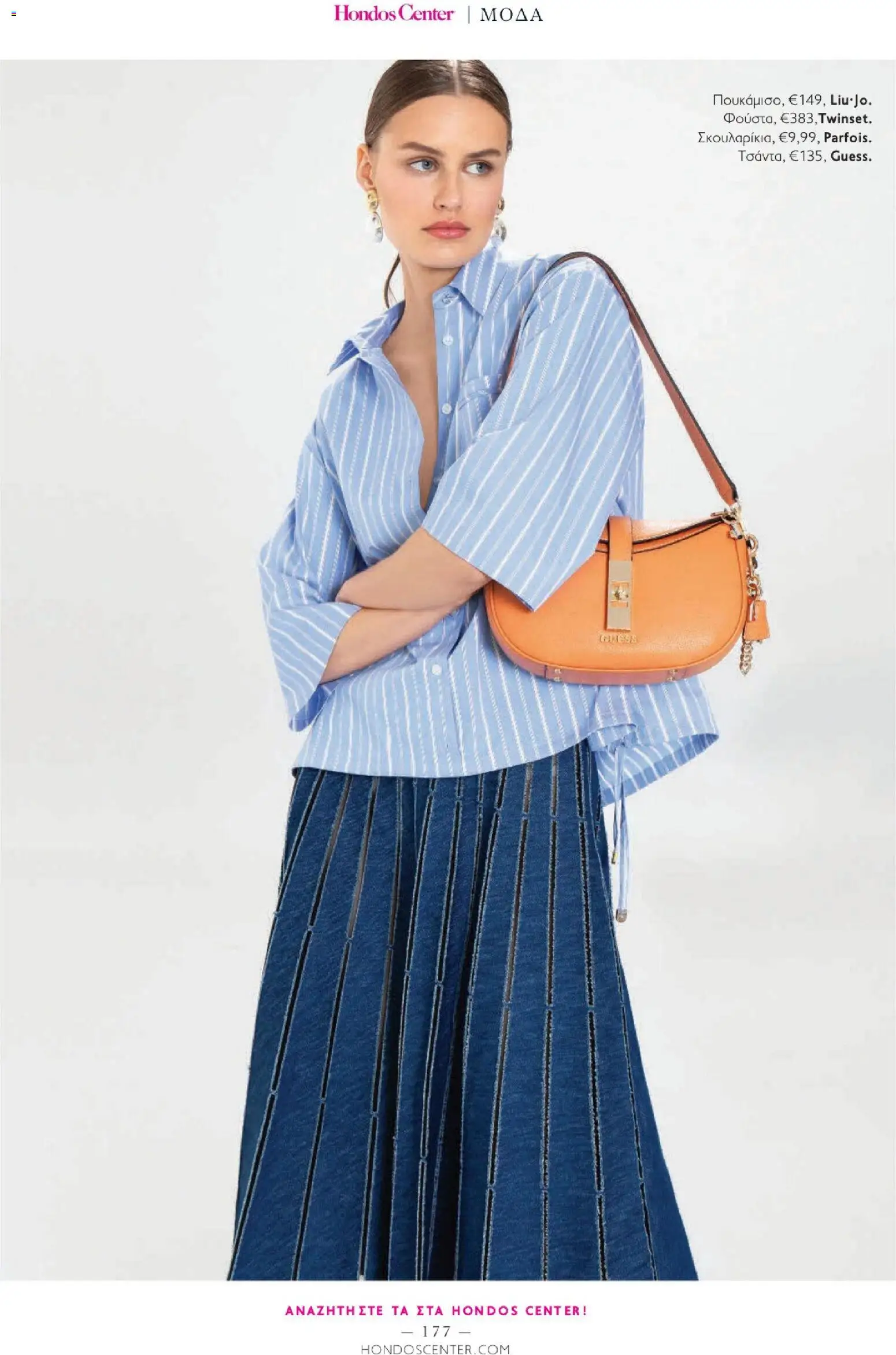 Hondos Center - Kατάλογος Summer 2026 από 18/05/2026 🛍️ Δείτε τις καλύτερες προσφορές! | Ελλάδα
