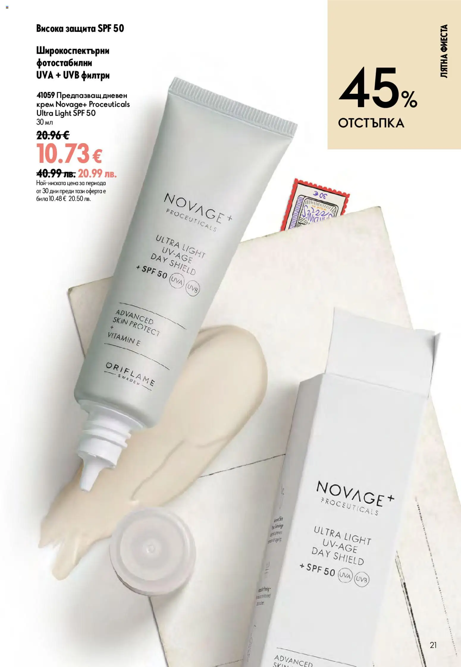 Oriflame брошура валидна от: 15.07.2026 ⏳ | България