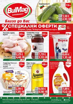 BulMag BulMag брошура