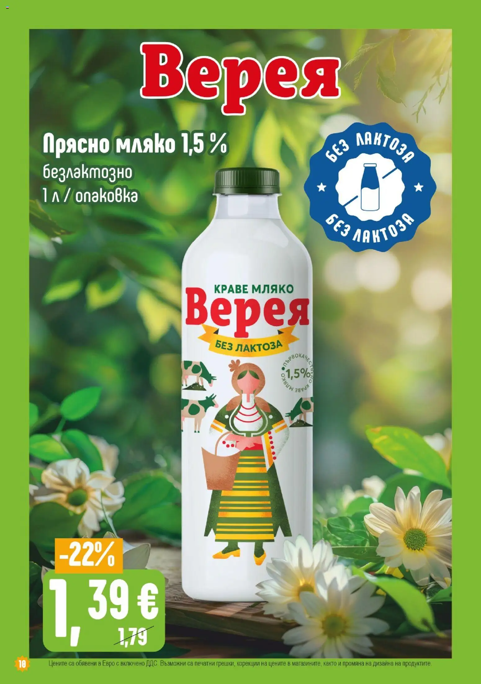 Супермаркет Бурлекс брошура Брошура in България