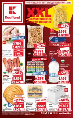 Кауфланд Кауфланд Cедмична брошура