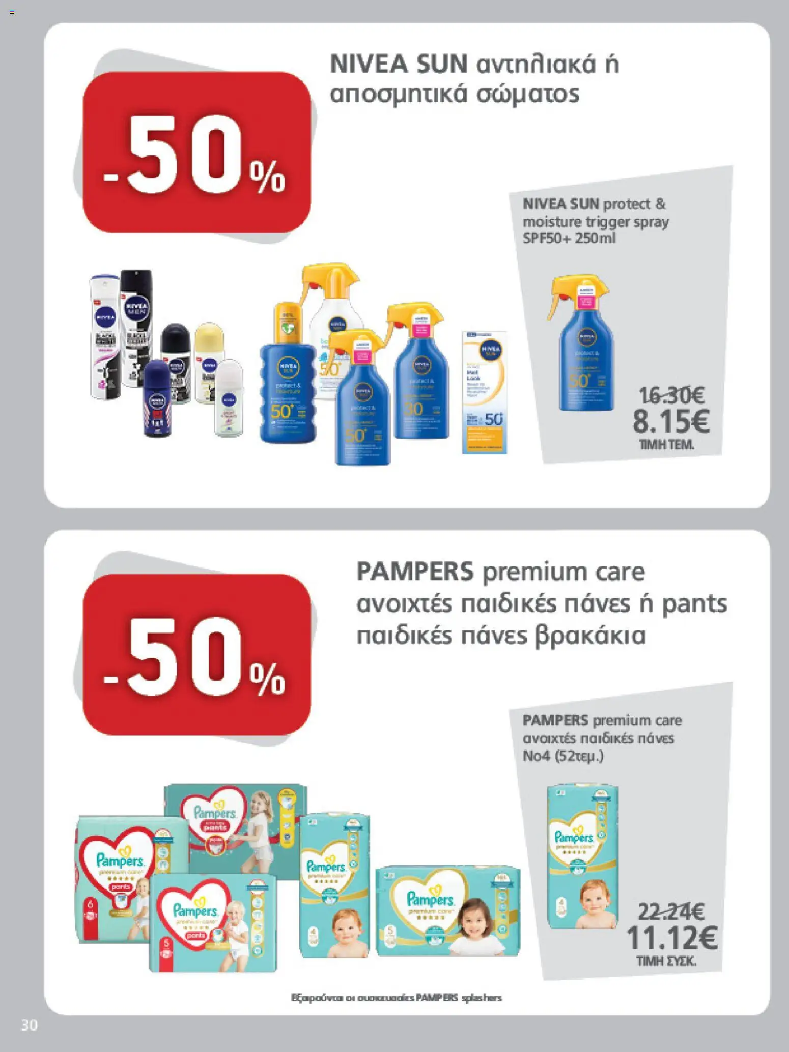 METRO Cash & Carry - Προσφορές από 01/07/2026 🛍️ Δείτε τις καλύτερες προσφορές! | Ελλάδα