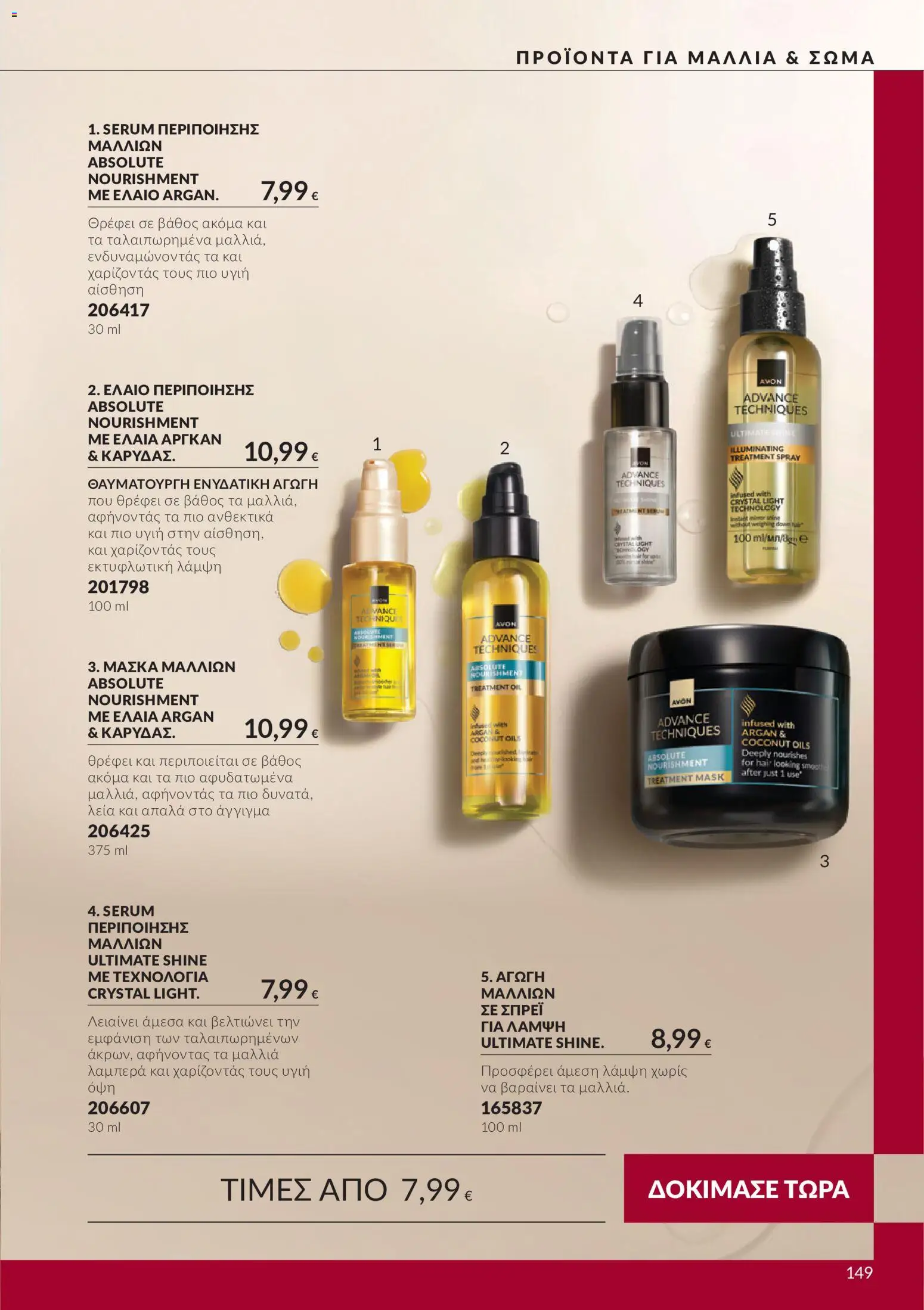 Avon - Καμπάνια 10 Φυλλάδιο in Ελλάδα