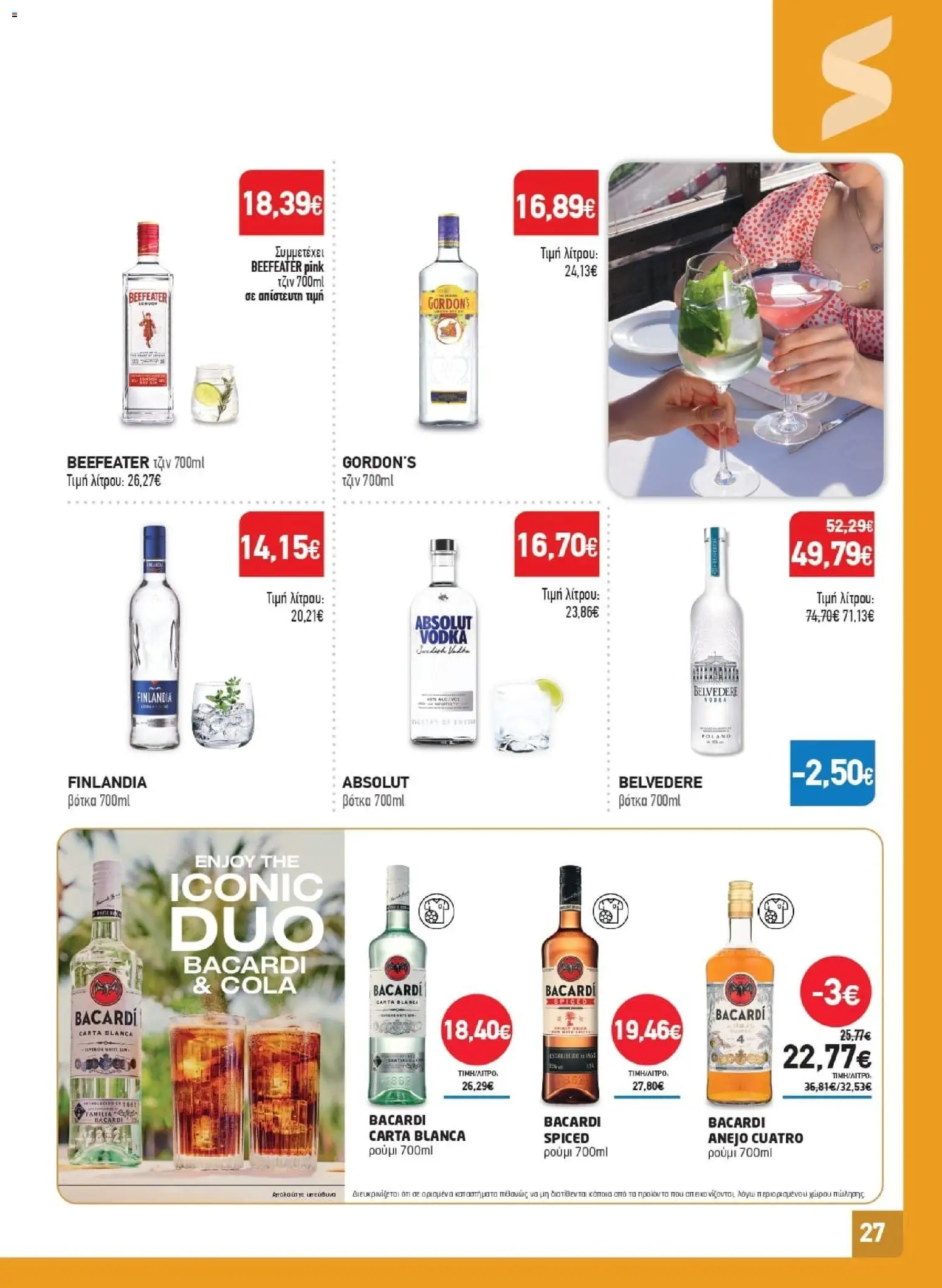 Synka - Προσφορές από 02/07/2026 🛍️ Δείτε τις καλύτερες προσφορές! | Ελλάδα
