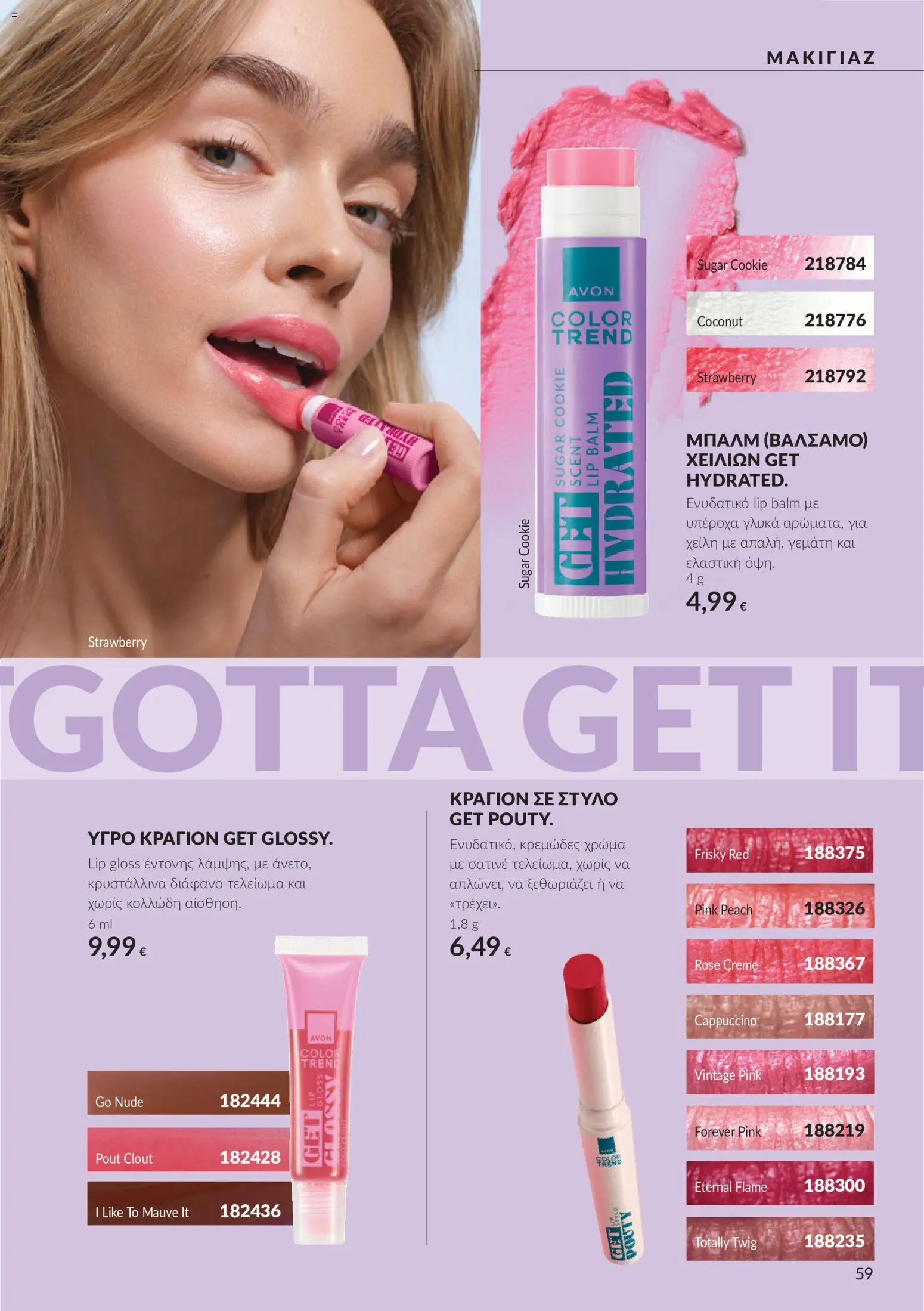 Avon - Καμπάνια 10 Φυλλάδιο in Ελλάδα