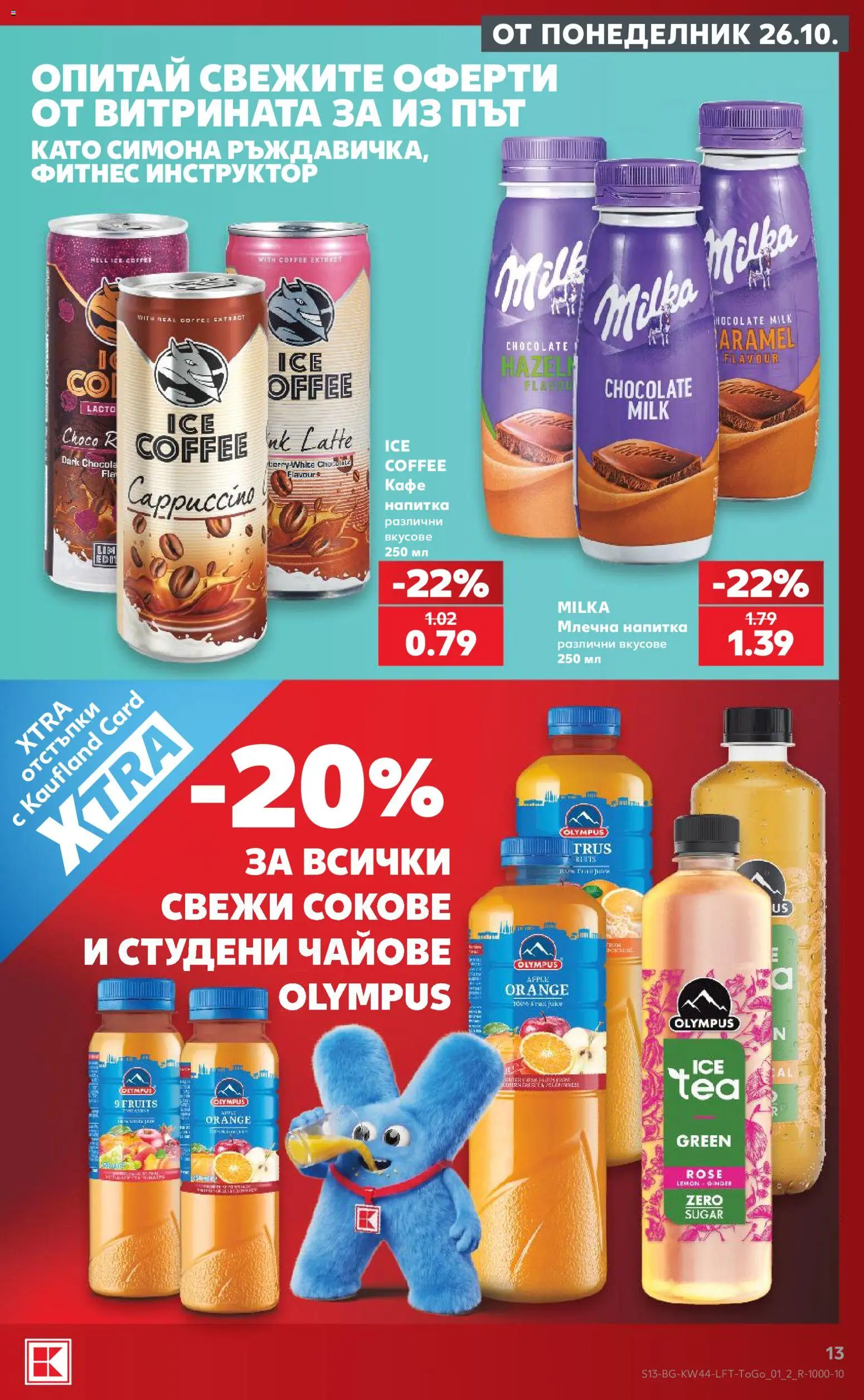 Кауфланд Cедмична брошура Брошура in България