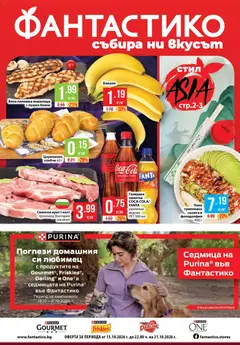 Фантастико Фантастико Cедмична брошура