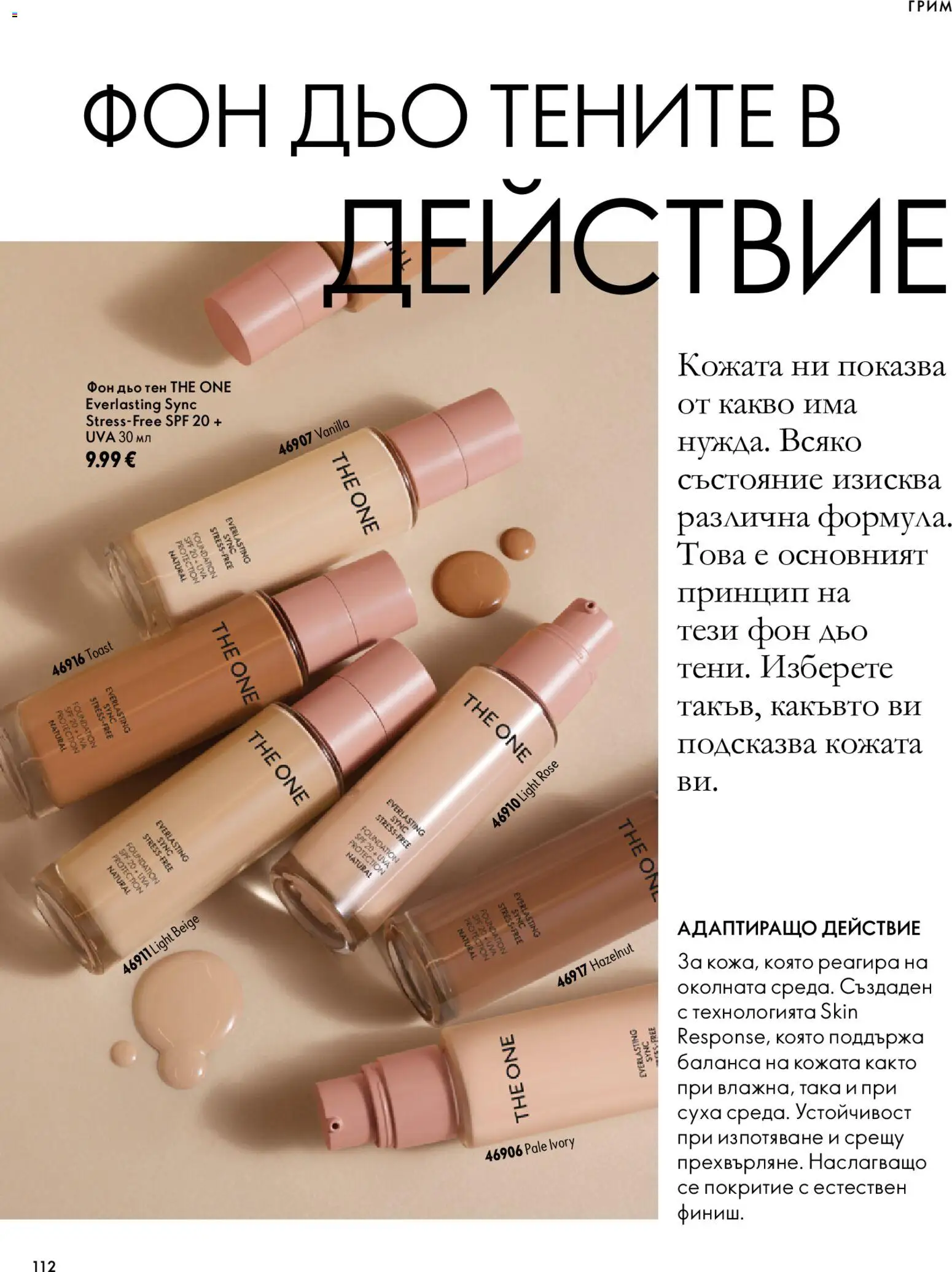 Oriflame каталог 14 Брошура in България