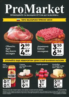 ProMarket ProMarket брошура