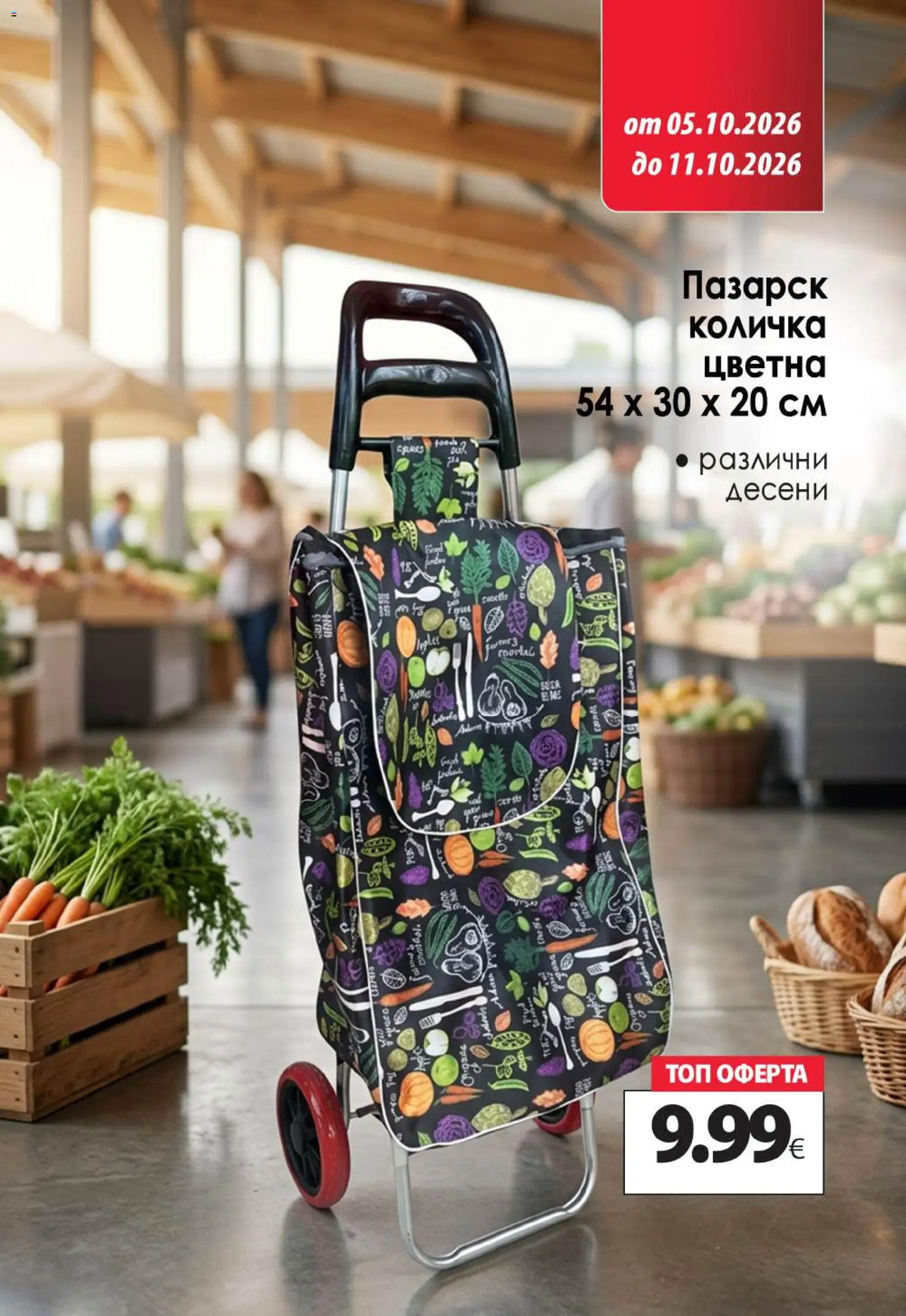 KAM market брошура Брошура in България