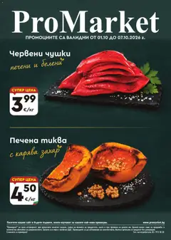 ProMarket ProMarket брошура