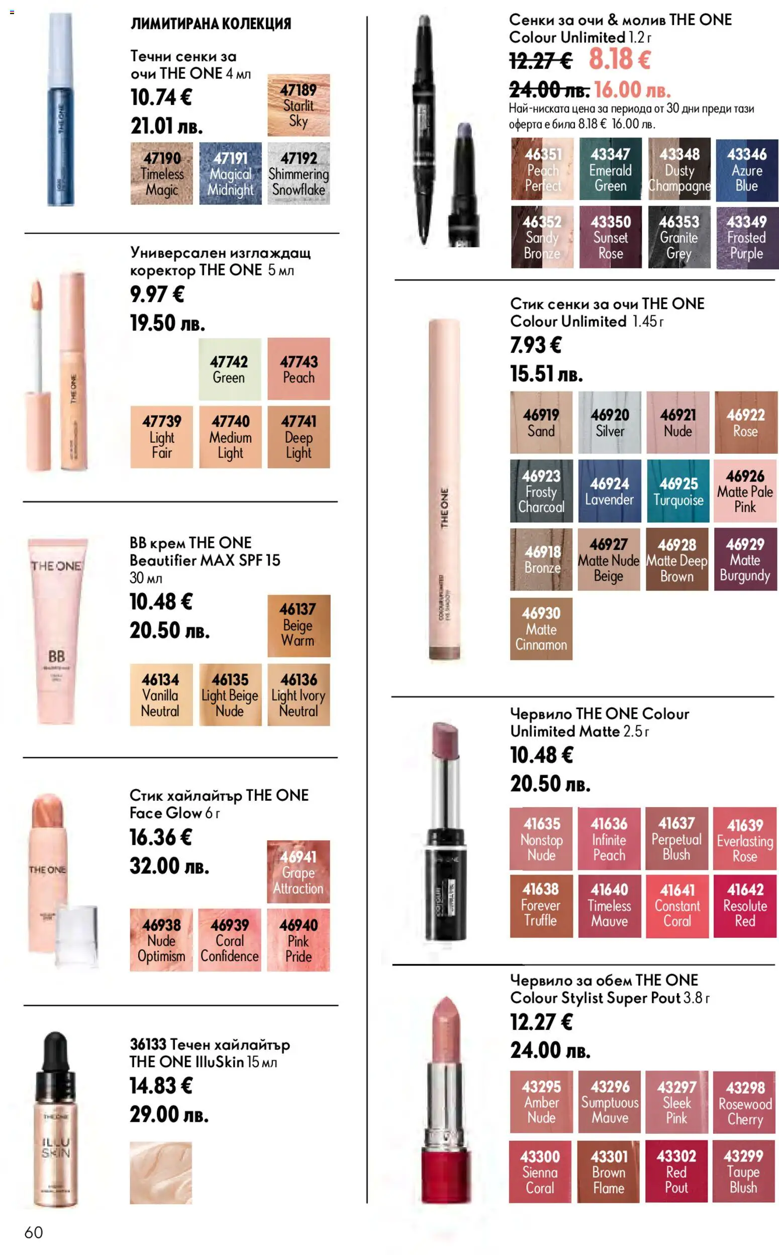 Oriflame брошура валидна от: 24.06.2026 ⏳ | България