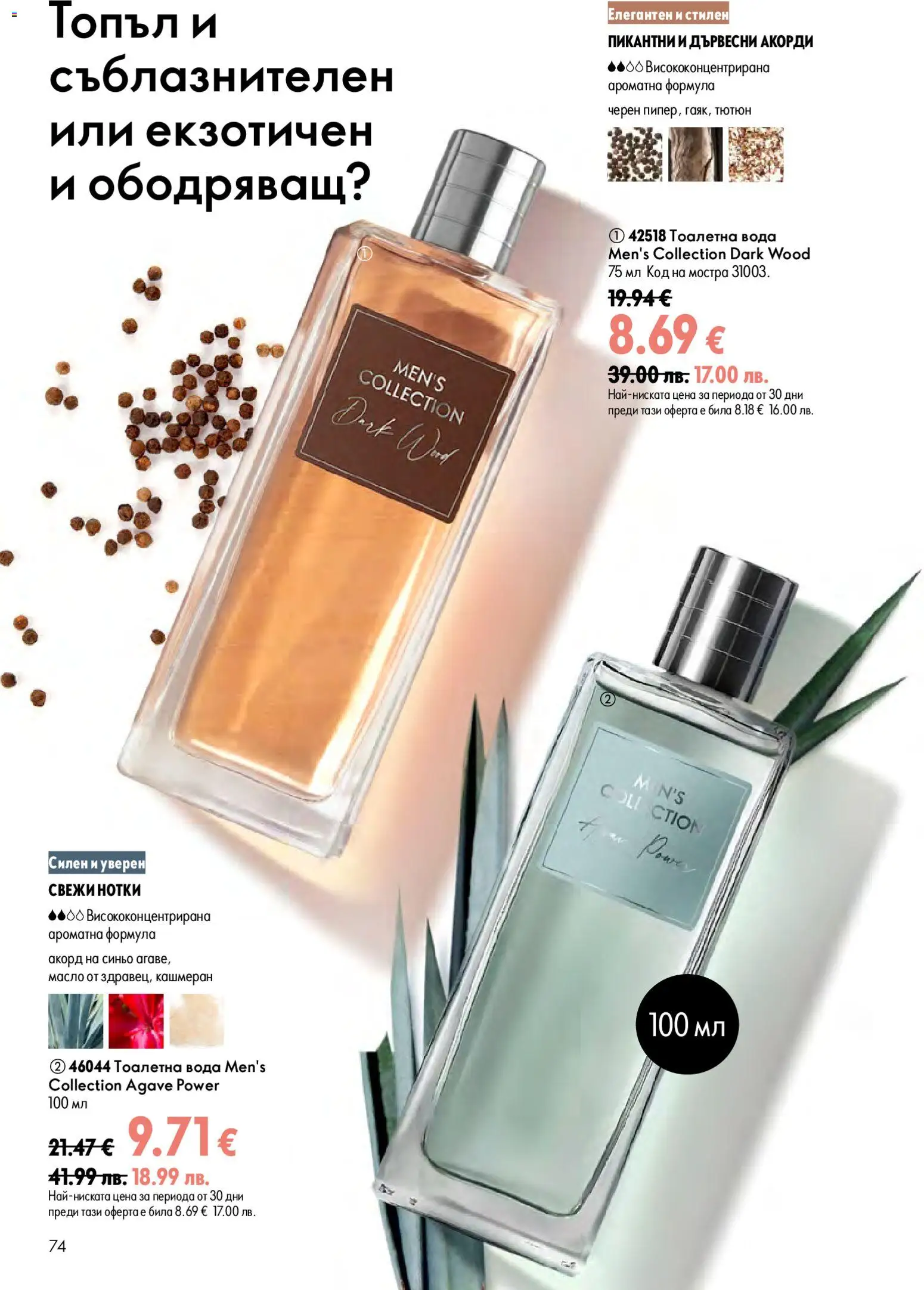 Oriflame брошура валидна от: 15.07.2026 ⏳ | България