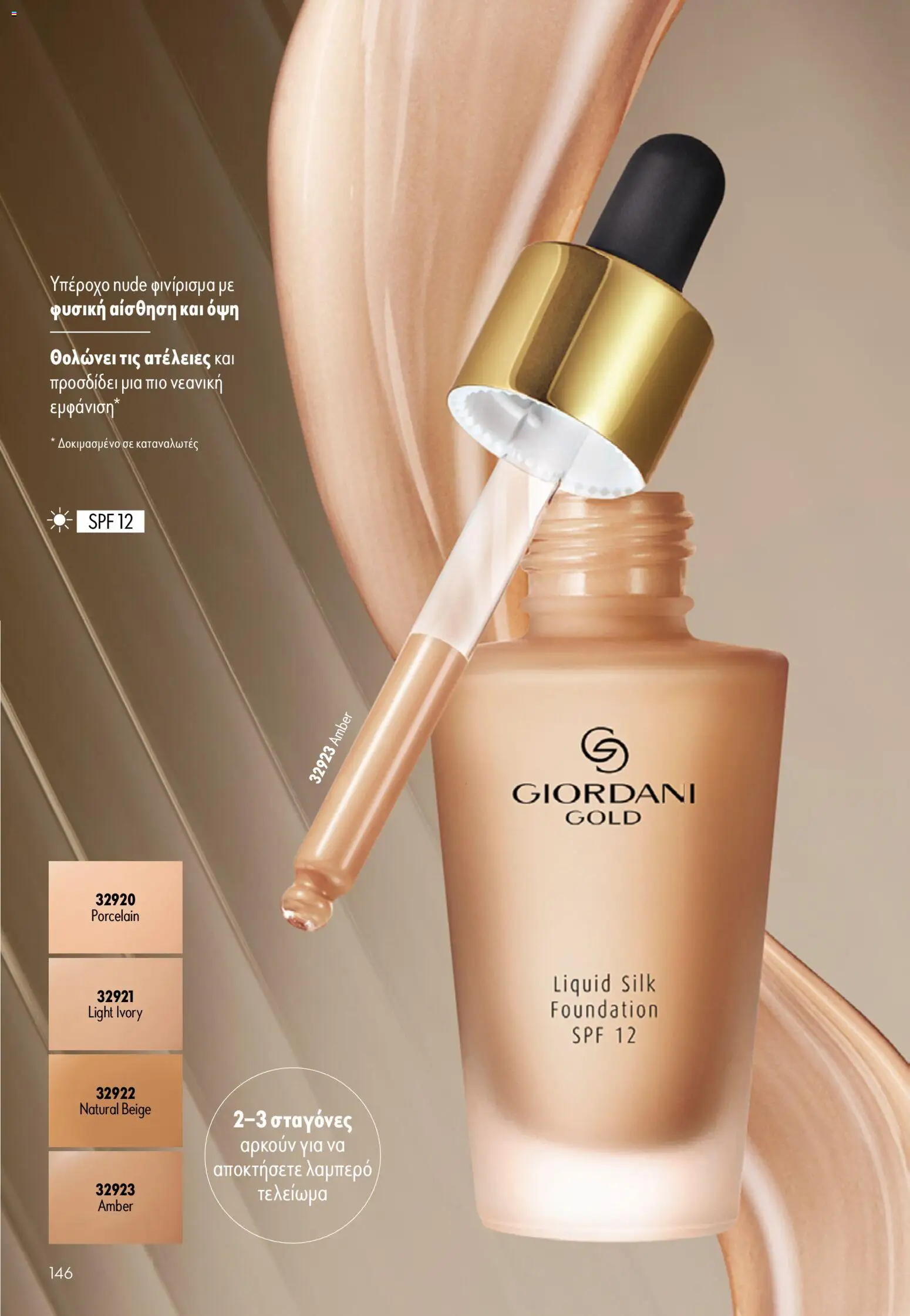 Oriflame - Kατάλογος Oriflame Kατάλογος 9/2026 από 24/06/2026 🛍️ Δείτε τις καλύτερες προσφορές! | Ελλάδα