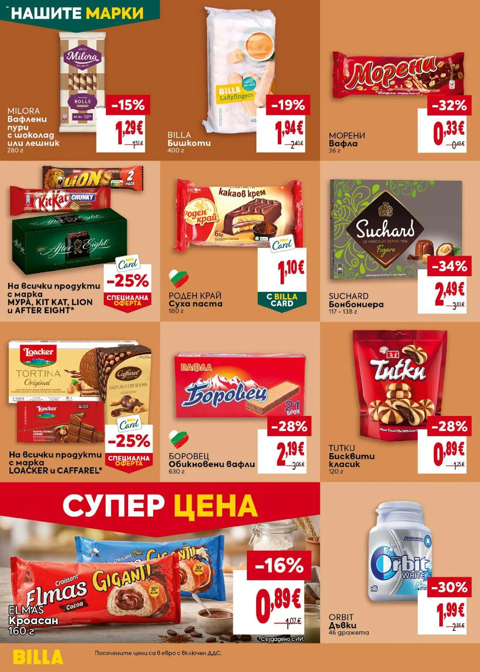 Билла Cедмична брошура Брошура in България