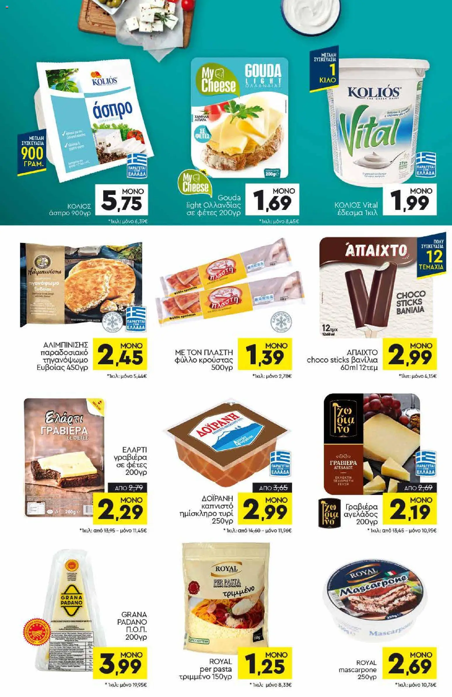 Discount Markt - Προσφορές Φυλλάδιο in Ελλάδα