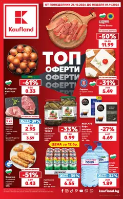 Кауфланд Кауфланд Cедмична брошура