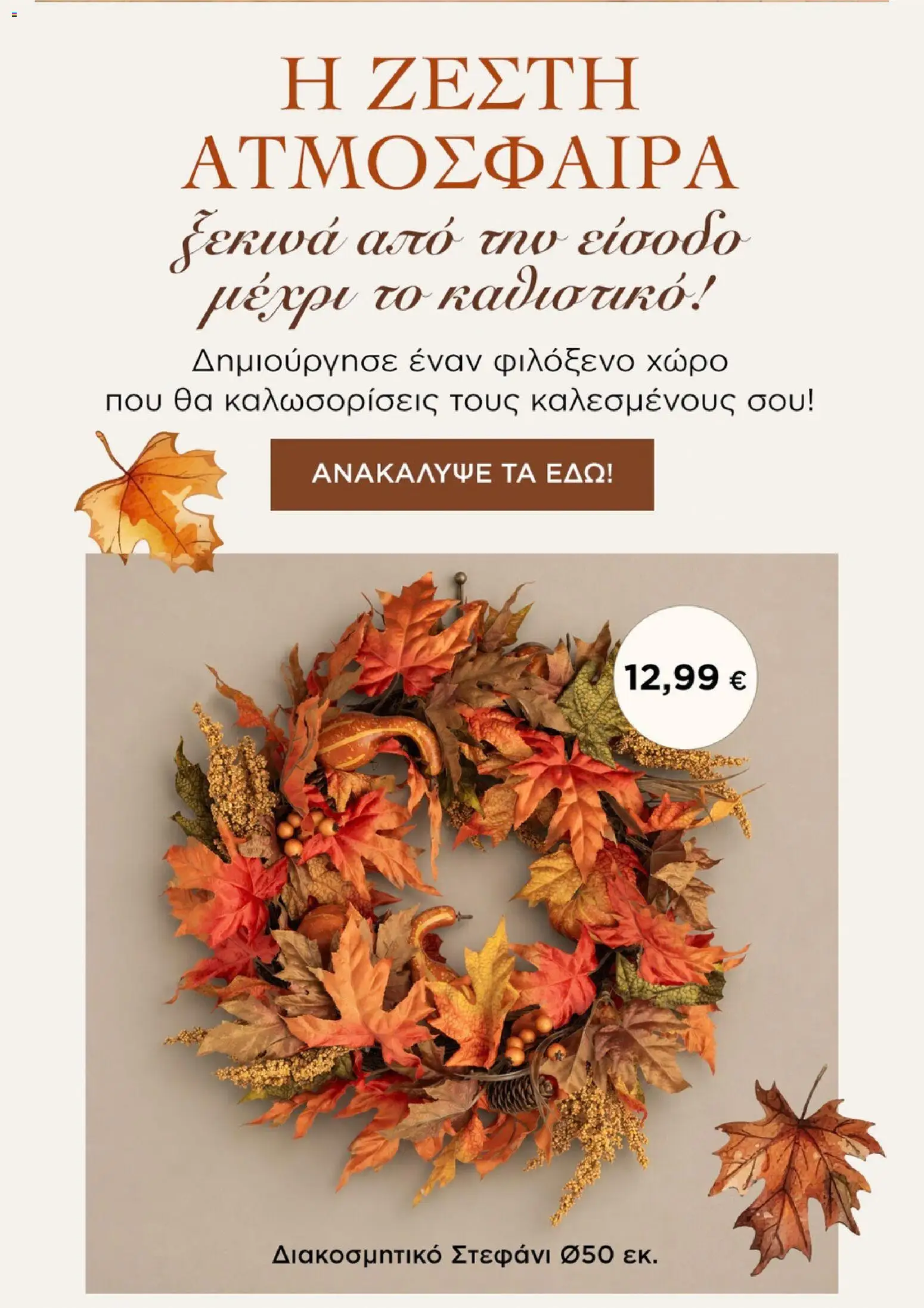Jumbo - Προσφορές Φυλλάδιο in Ελλάδα