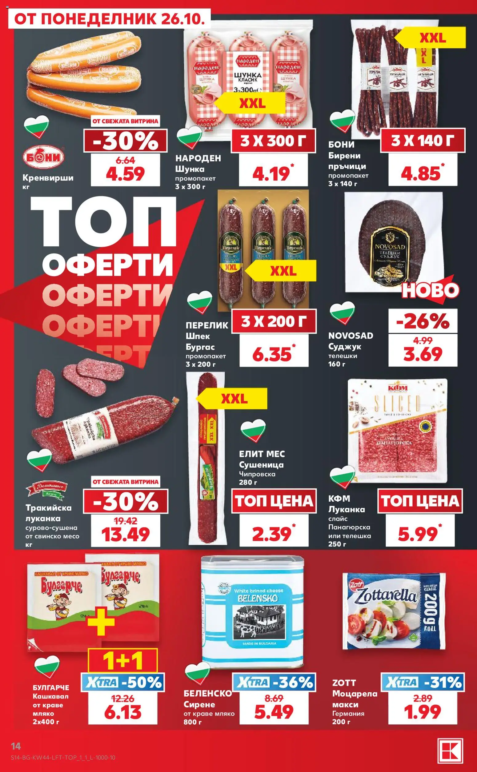 Кауфланд Cедмична брошура Брошура in България