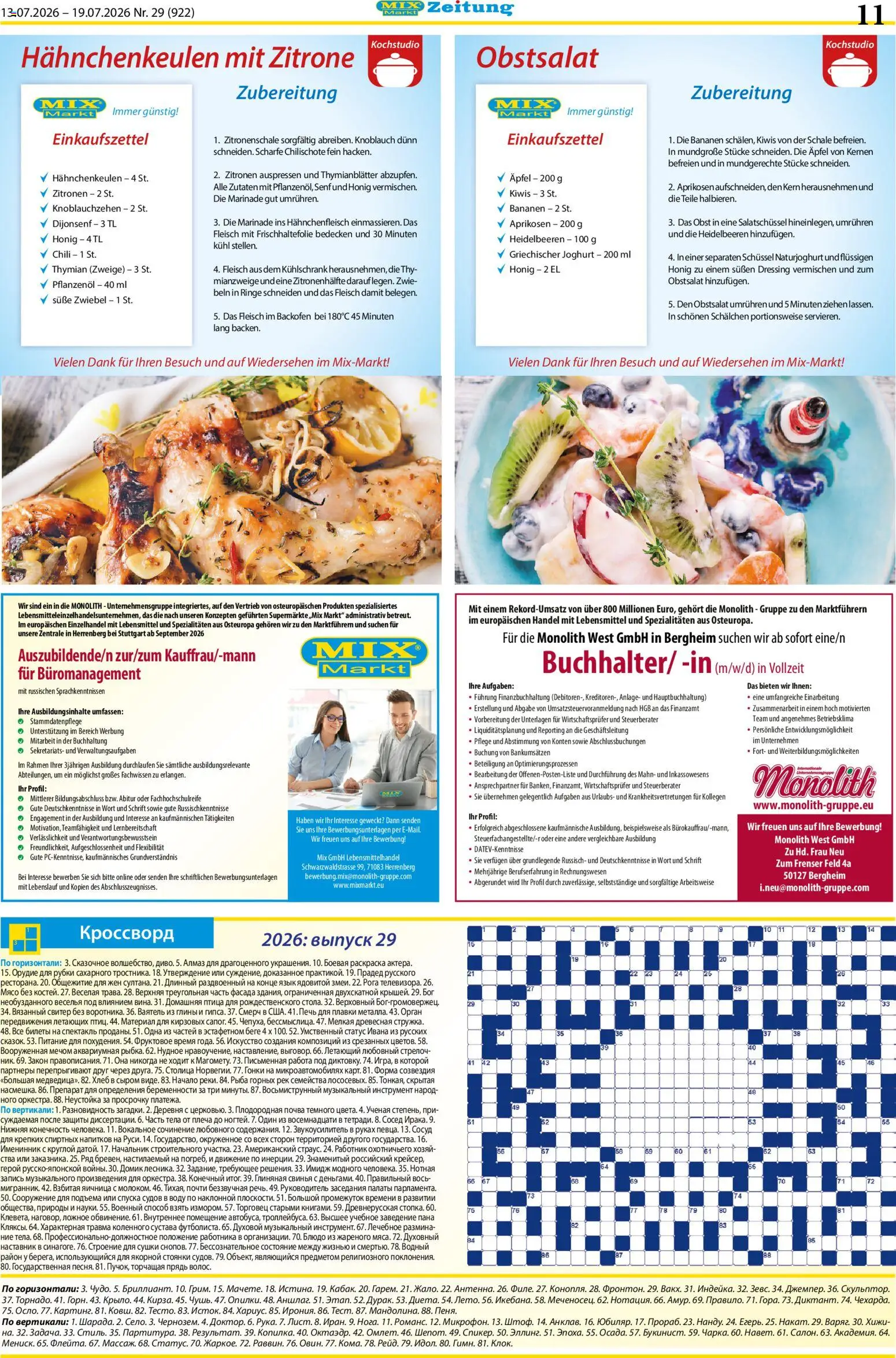 Mix Markt Prospekt | 13.07.2026 | Wie erhält man einen begrenzten Rabatt? | Deutschland