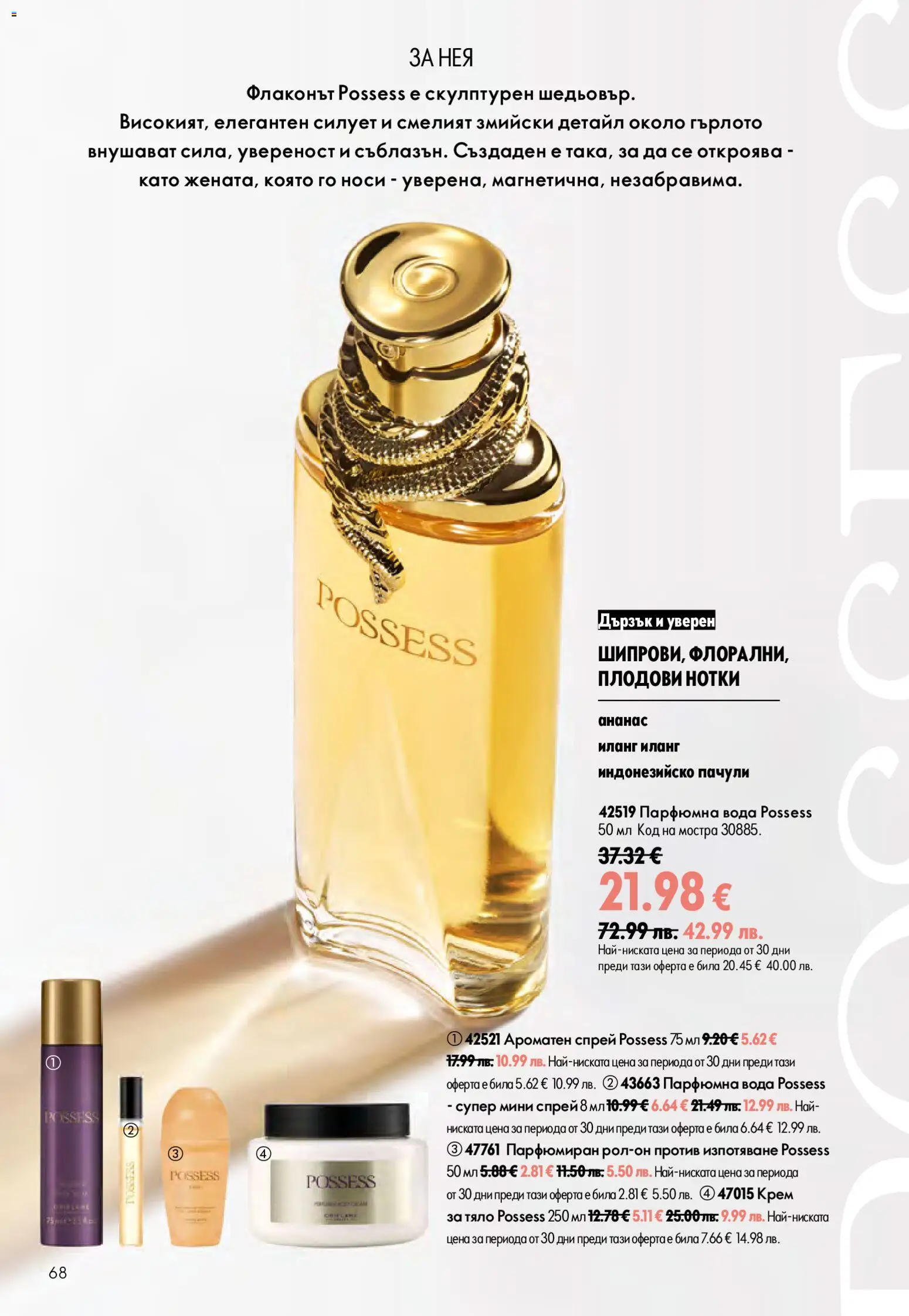 Oriflame брошура валидна от: 15.07.2026 ⏳ | България