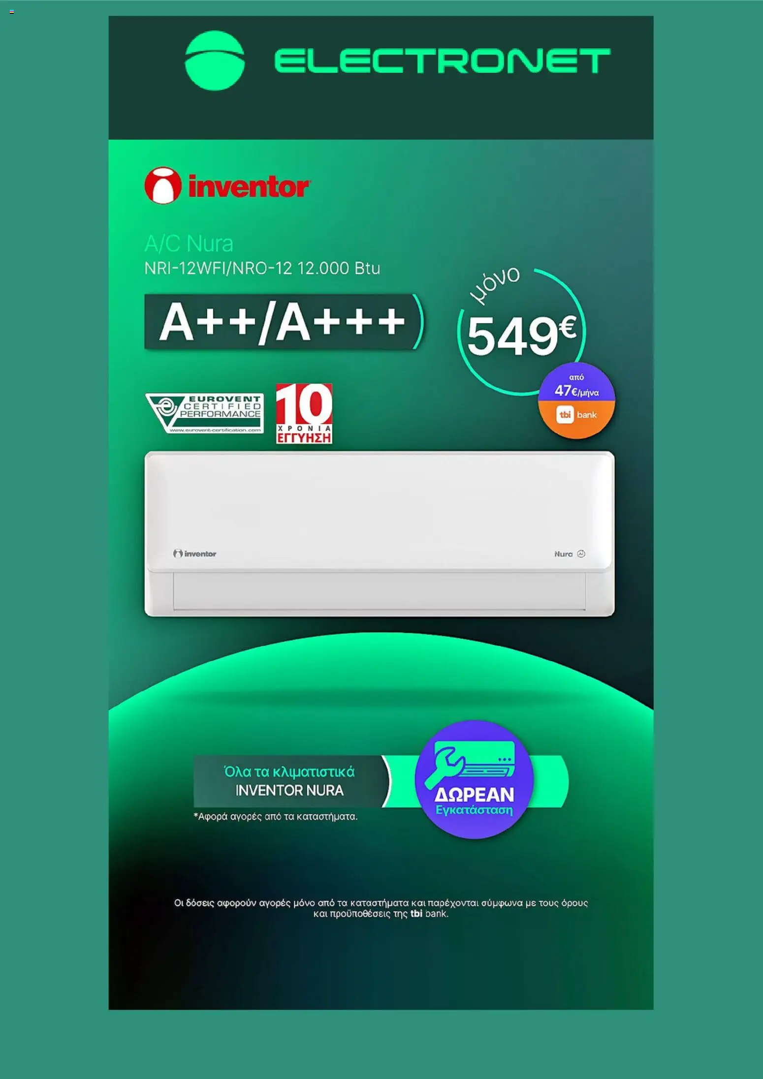 Electronet - Προσφορές από 01/07/2026 🛍️ Δείτε τις καλύτερες προσφορές! | Ελλάδα