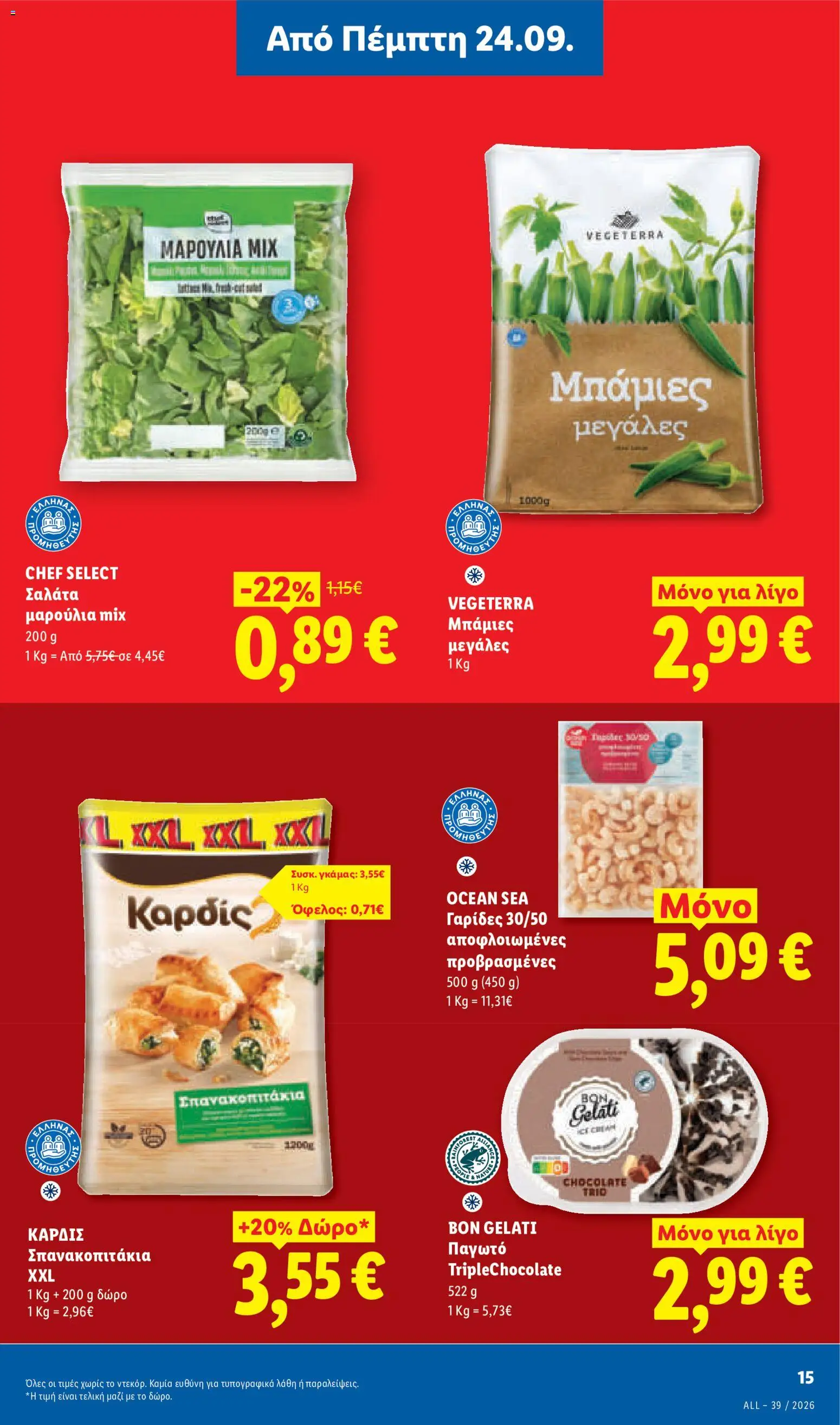 Lidl - Προσφορές Φυλλάδιο in Ελλάδα