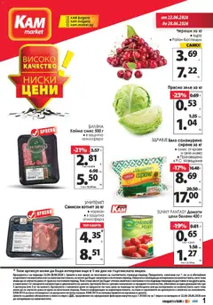 KAM market KAM market брошура