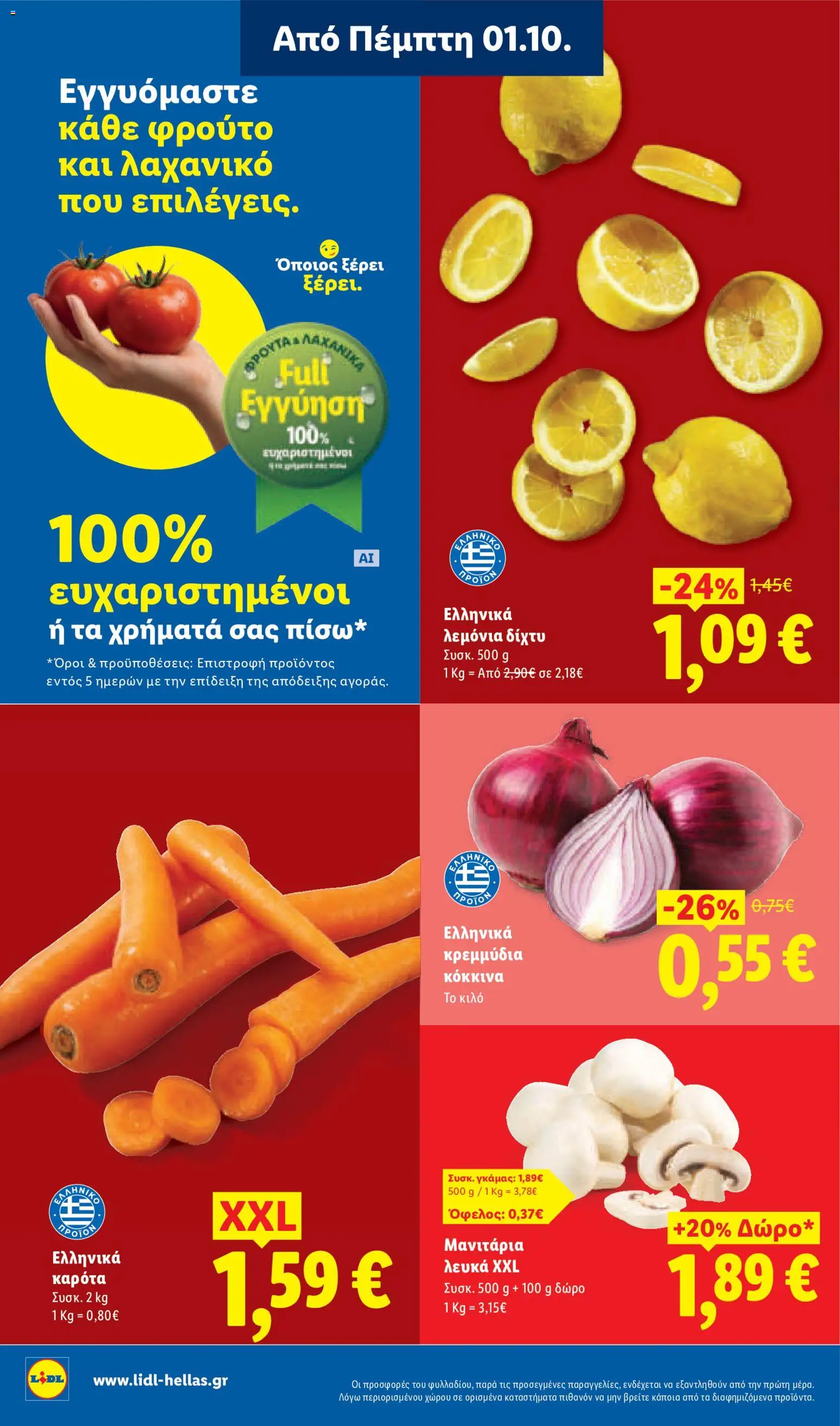 Lidl - Προσφορές Φυλλάδιο in Ελλάδα