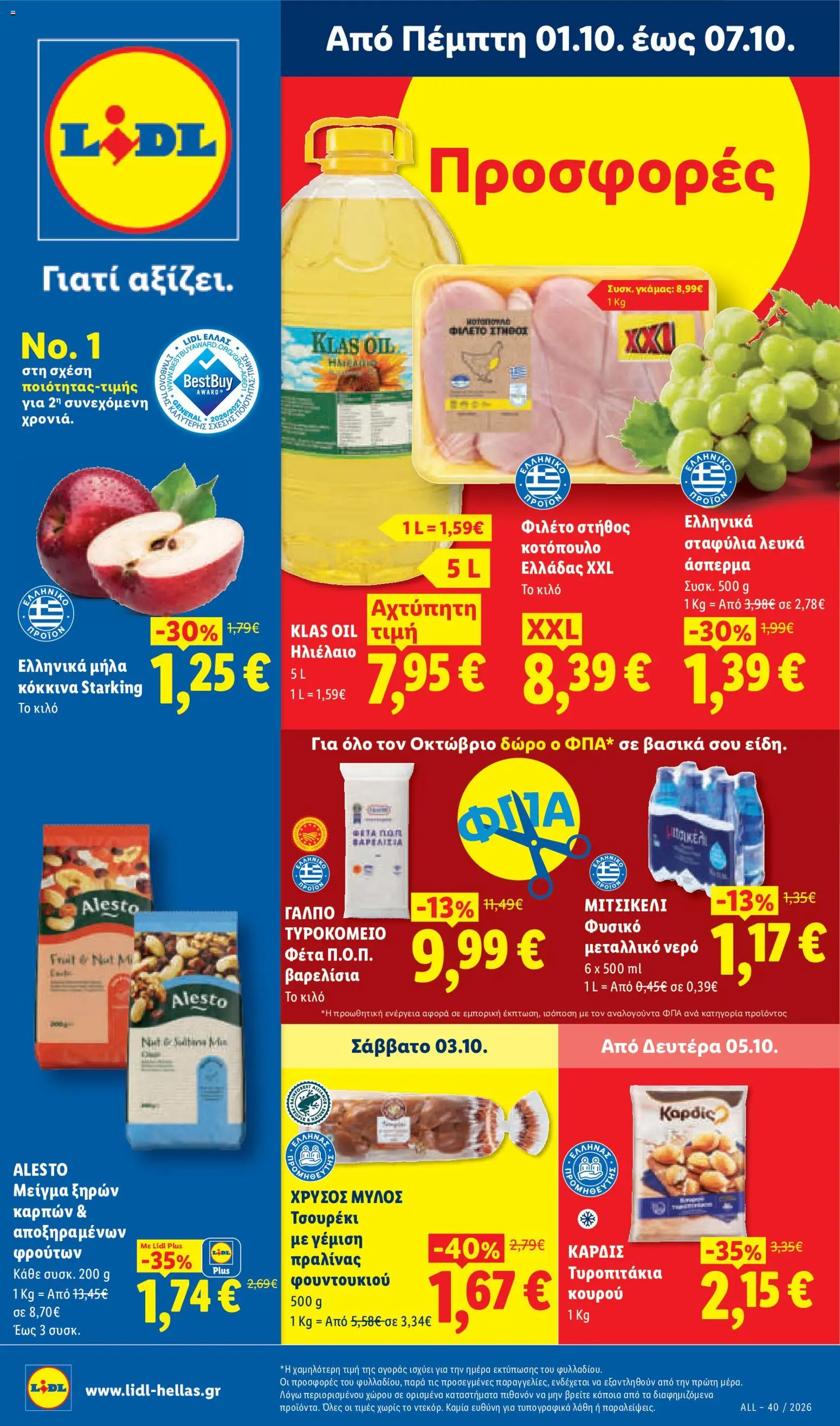 Lidl - Προσφορές Φυλλάδιο in Ελλάδα
