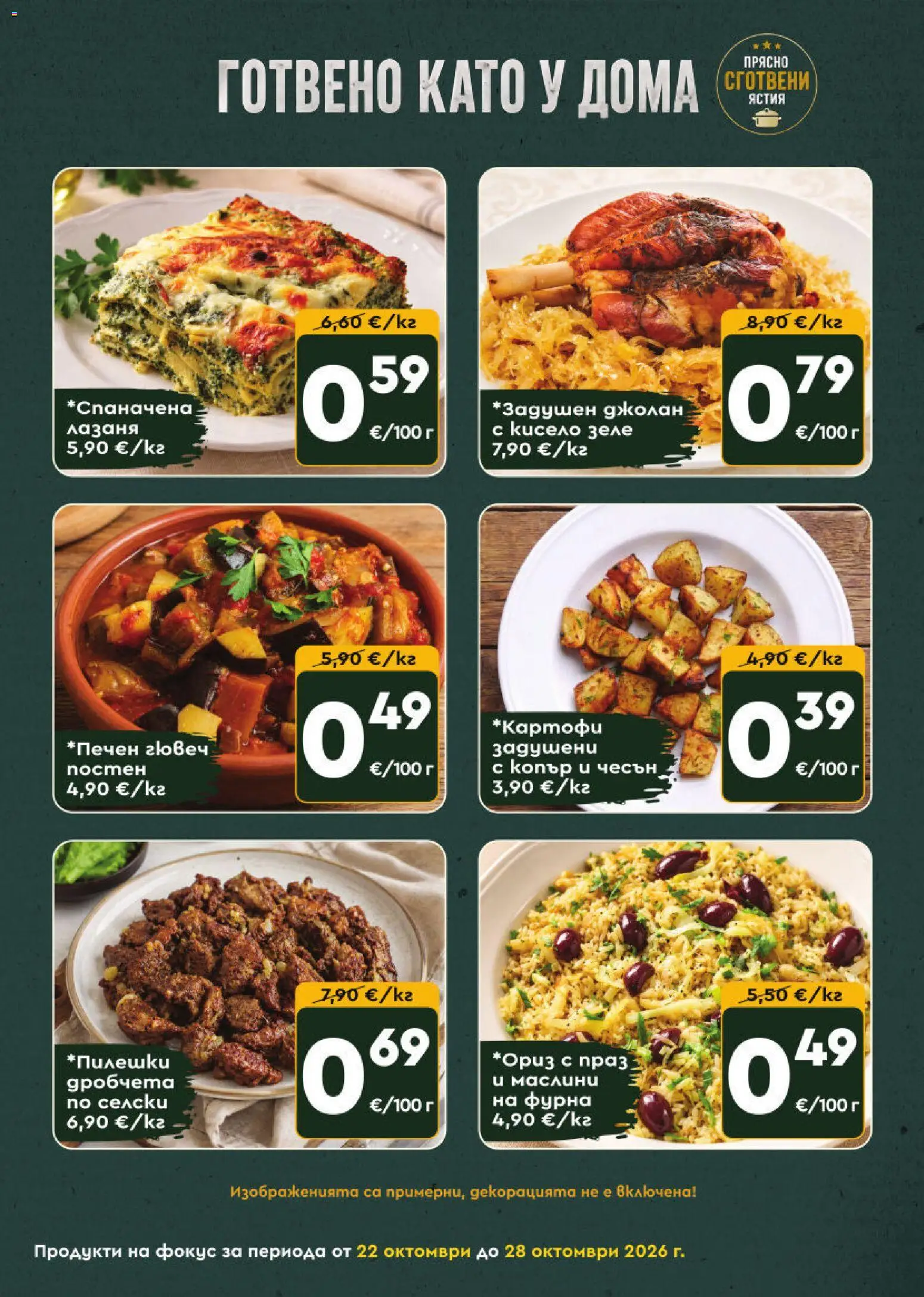 ProMarket брошура Брошура in България