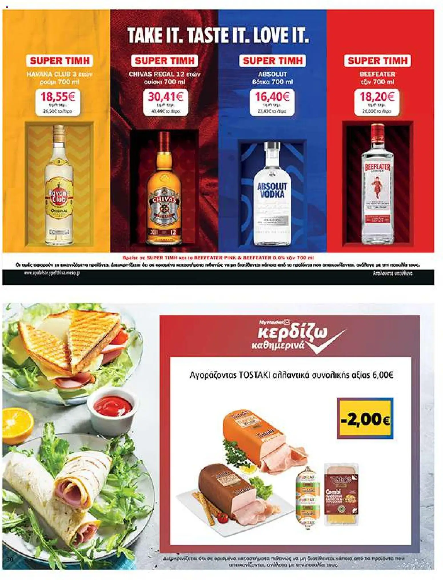 My market - Προσφορές Φυλλάδιο in Ελλάδα