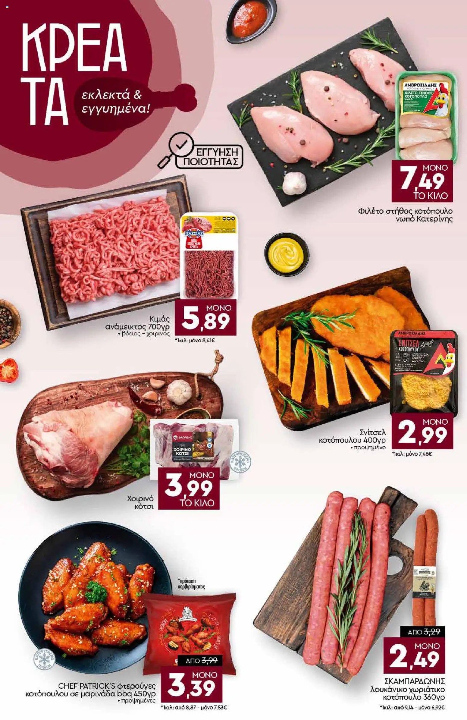 Discount Markt - Προσφορές από 06/07/2026 🛍️ Δείτε τις καλύτερες προσφορές! | Ελλάδα