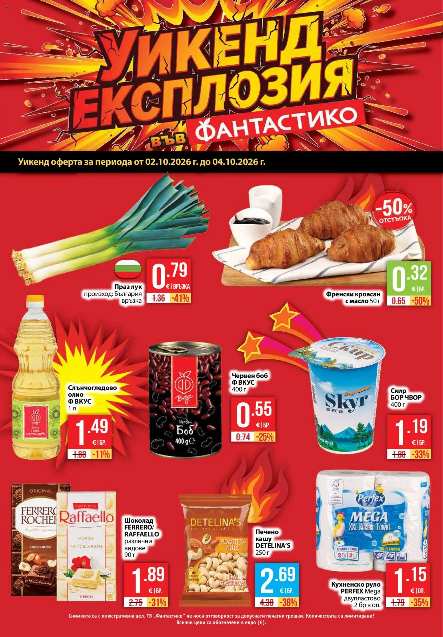 Фантастико Cедмична брошура Брошура in България