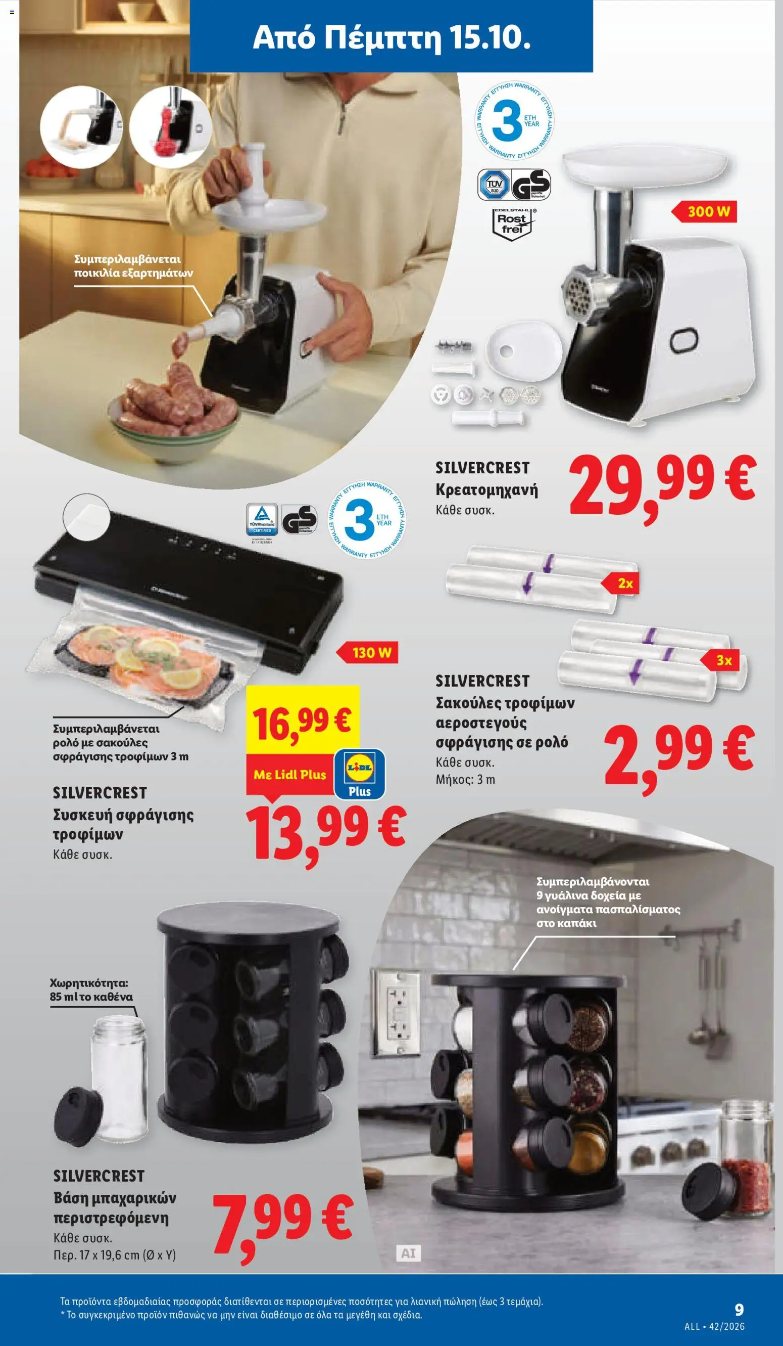 Lidl - Προσφορές Φυλλάδιο in Ελλάδα