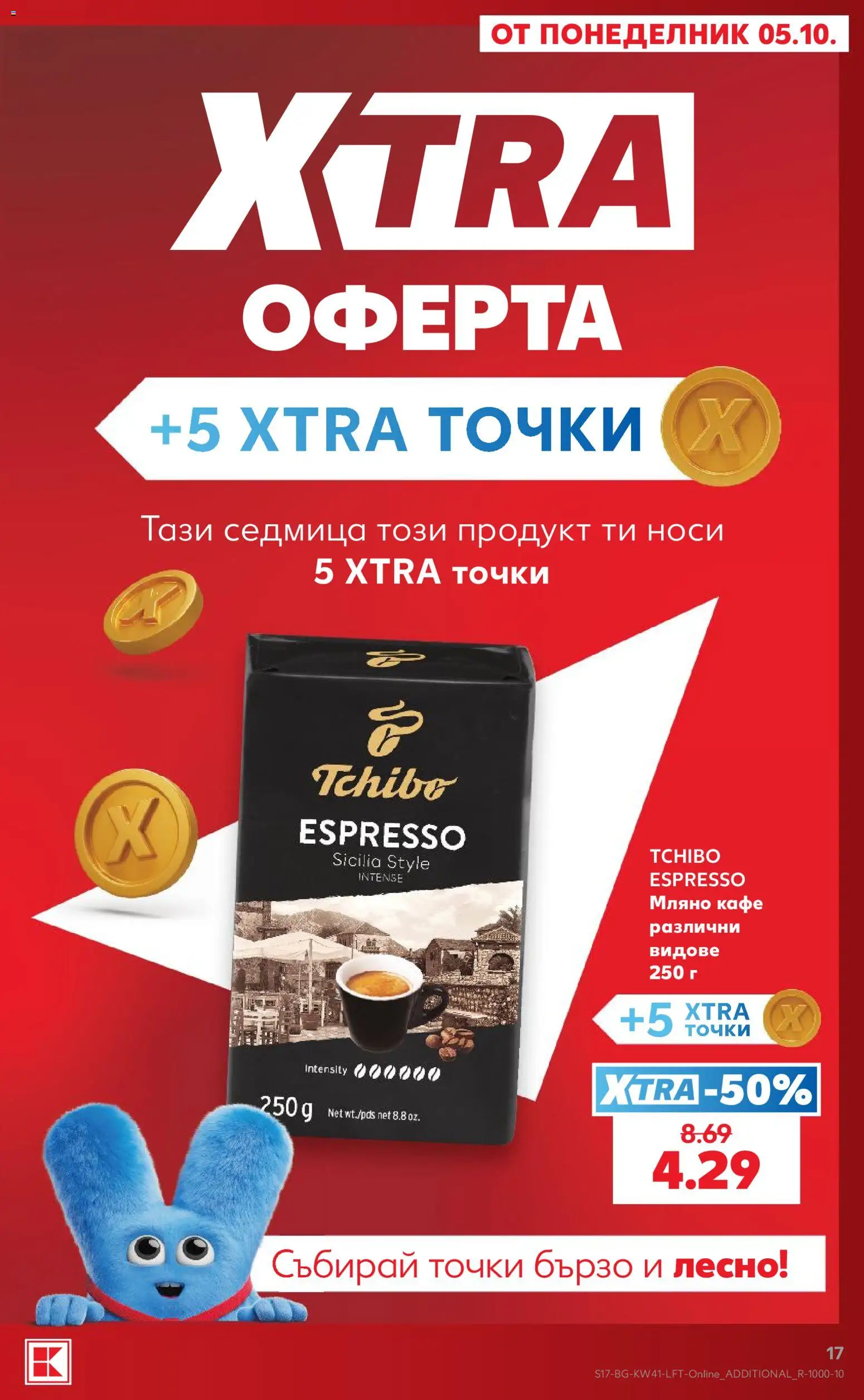 Кауфланд Cедмична брошура Брошура in България