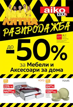 Aiko XXXL Aiko XXXL брошура