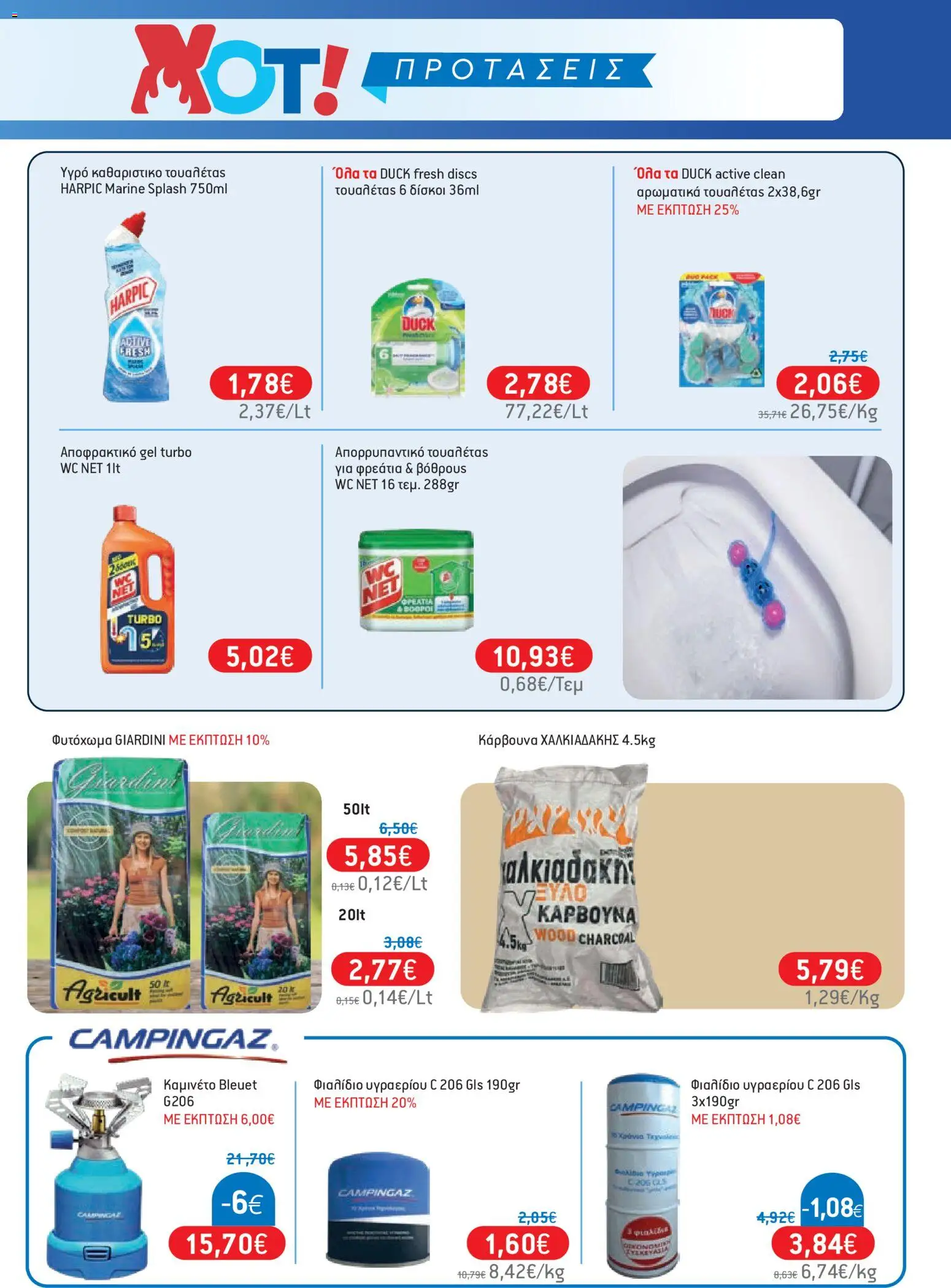 Χαλκιαδάκης - Προσφορές από 01/07/2026 🛍️ Δείτε τις καλύτερες προσφορές! | Ελλάδα