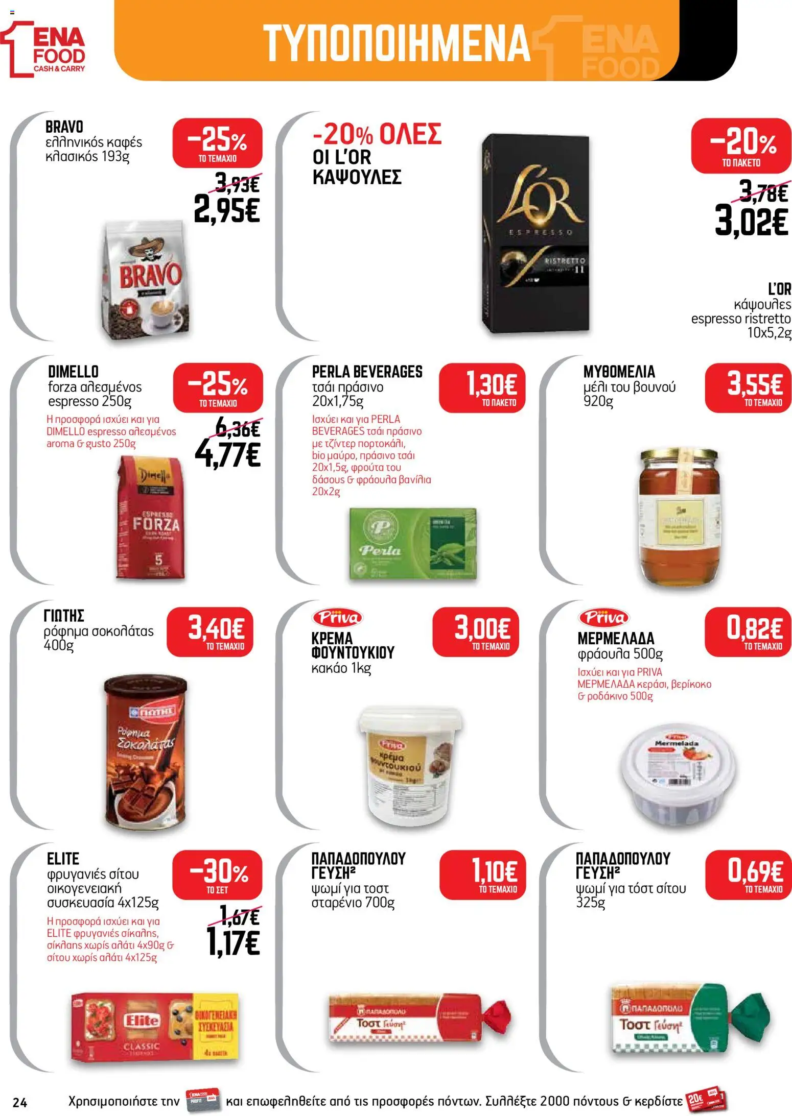 ENA Cash & Carry - Προσφορές Φυλλάδιο in Ελλάδα
