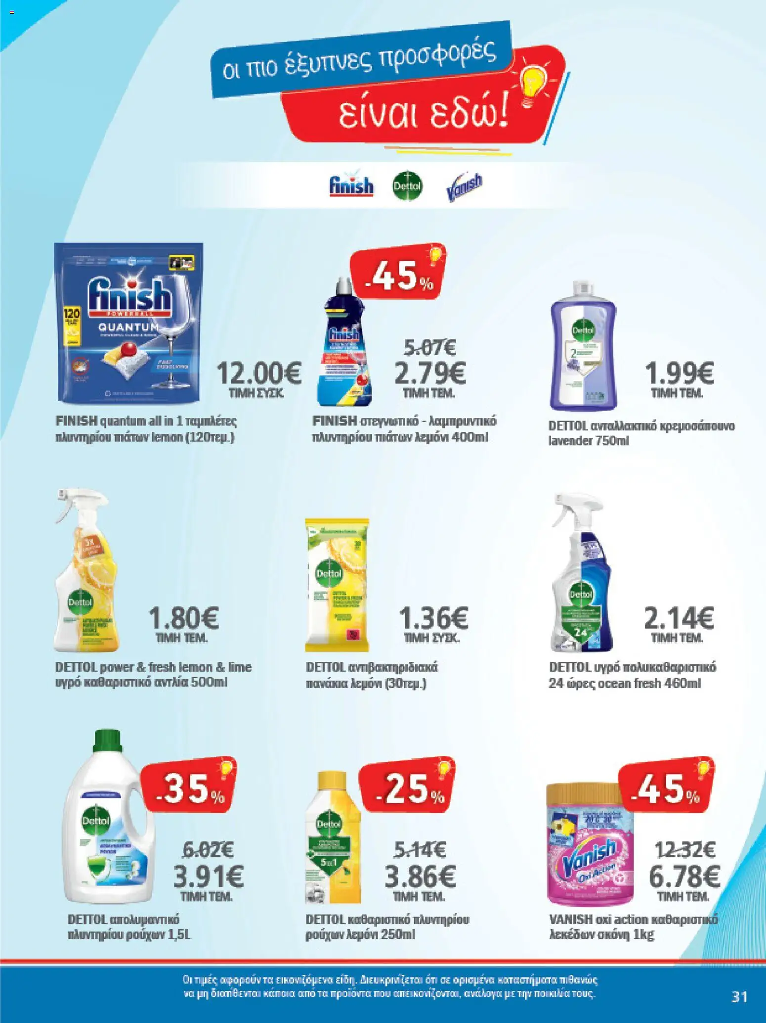 METRO Cash & Carry - Προσφορές από 01/07/2026 🛍️ Δείτε τις καλύτερες προσφορές! | Ελλάδα