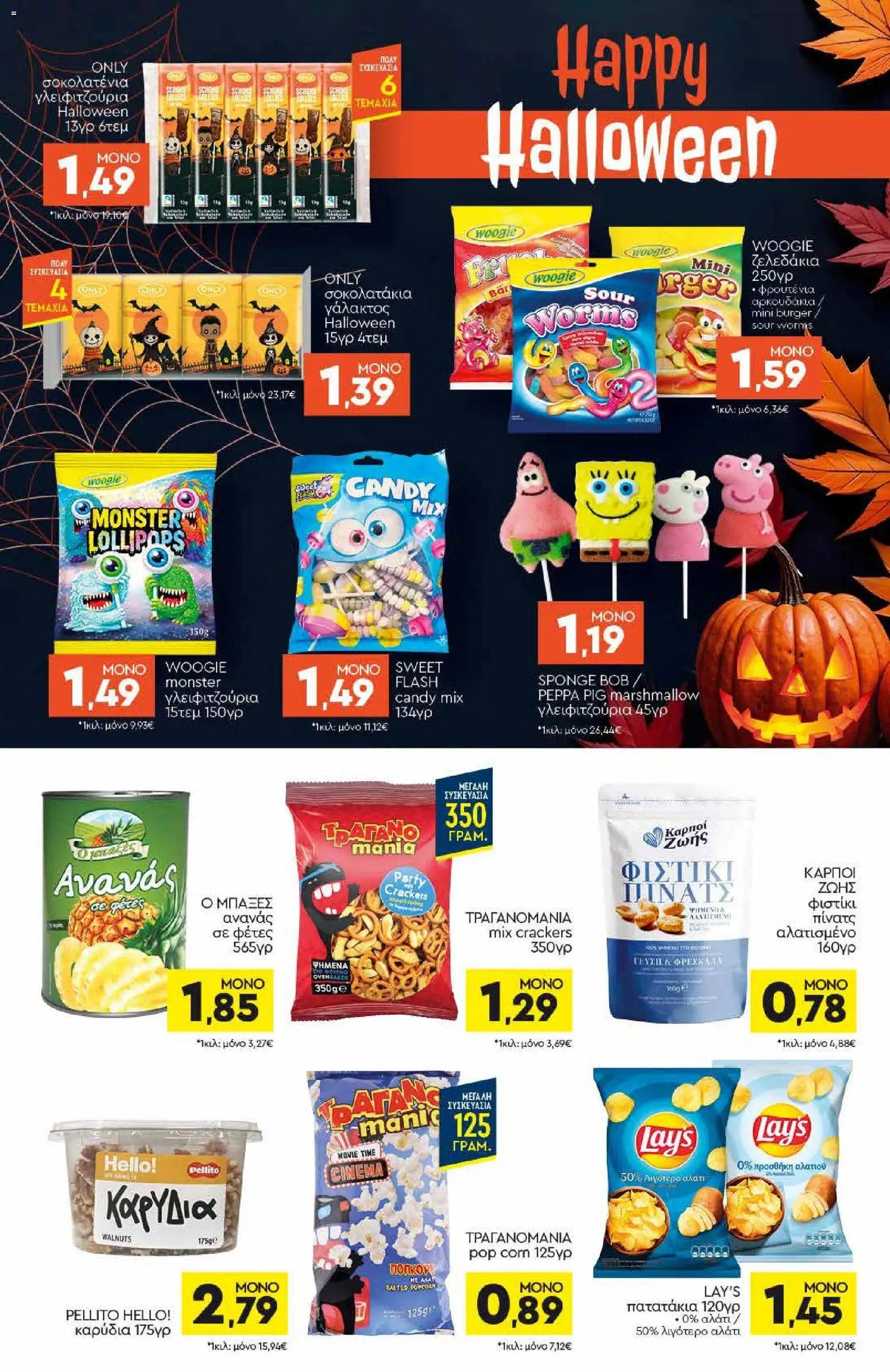 Discount Markt - Προσφορές Φυλλάδιο in Ελλάδα