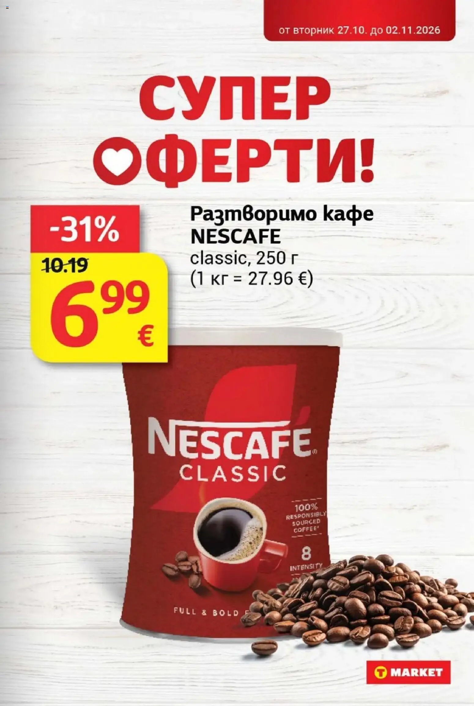 T MARKET Cедмична брошура Брошура in България